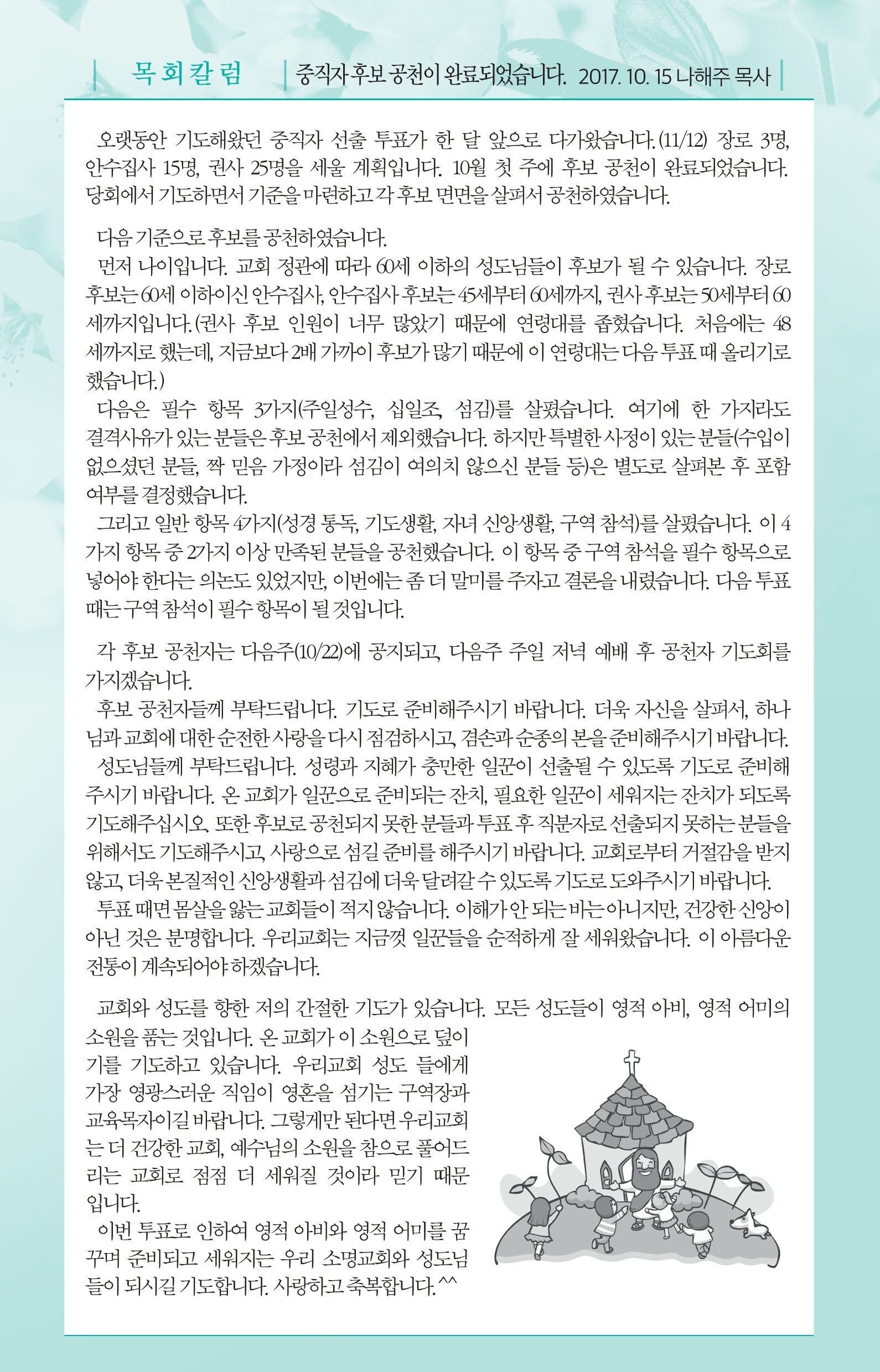 171015 주보.pdf_page_5.jpg
