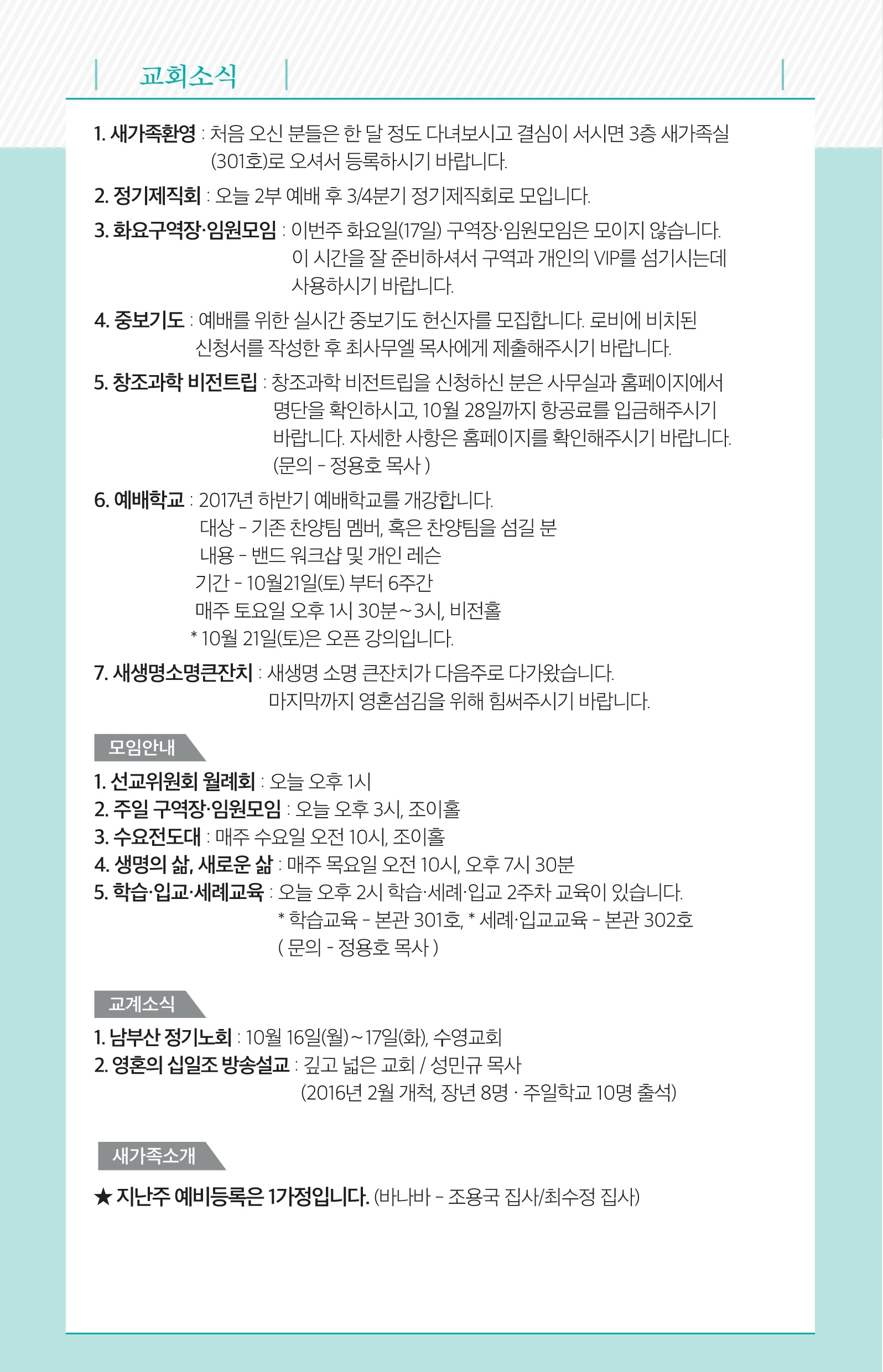 171015 주보.pdf_page_7.jpg