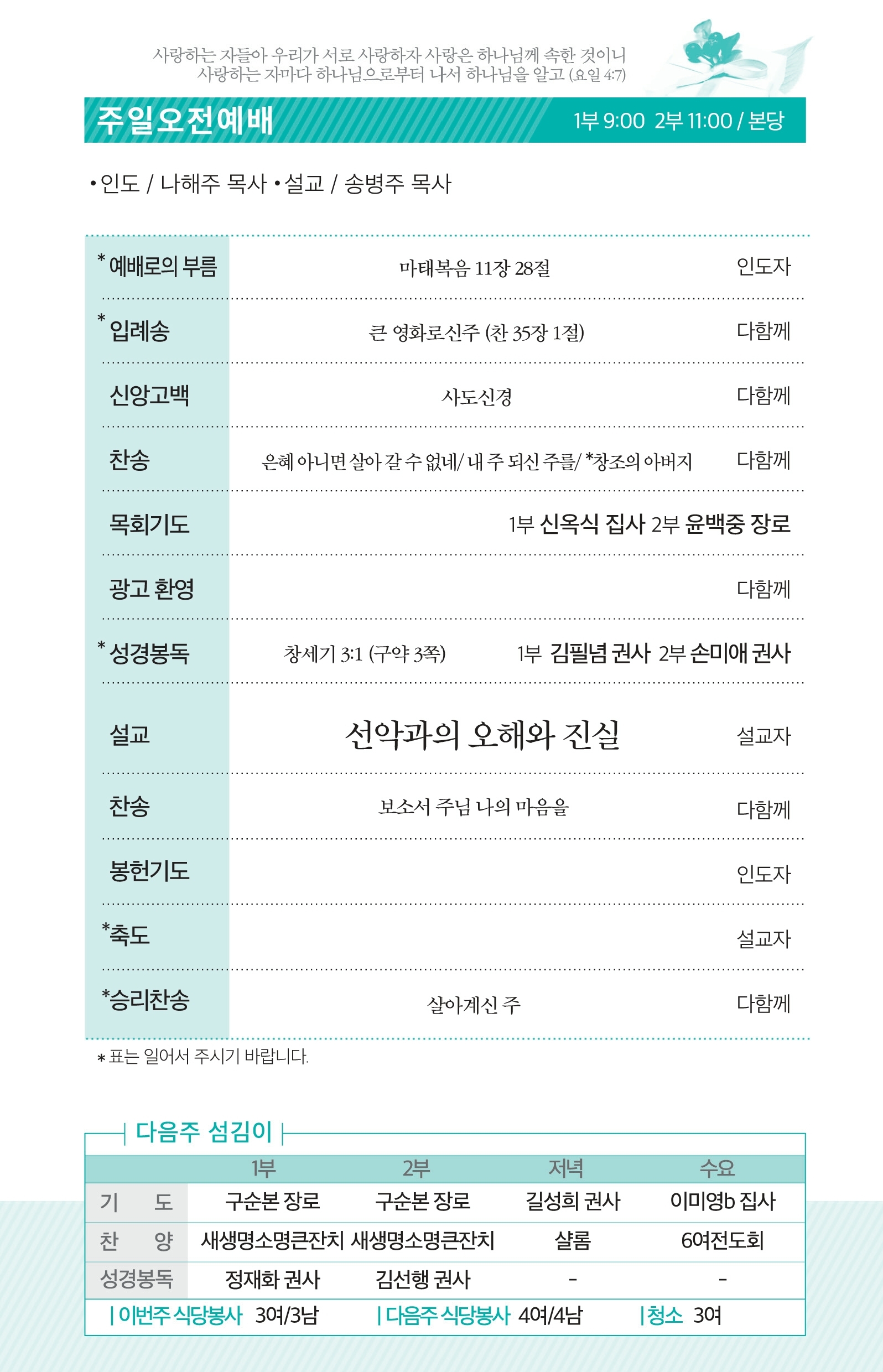 171015 주보.pdf_page_2.jpg