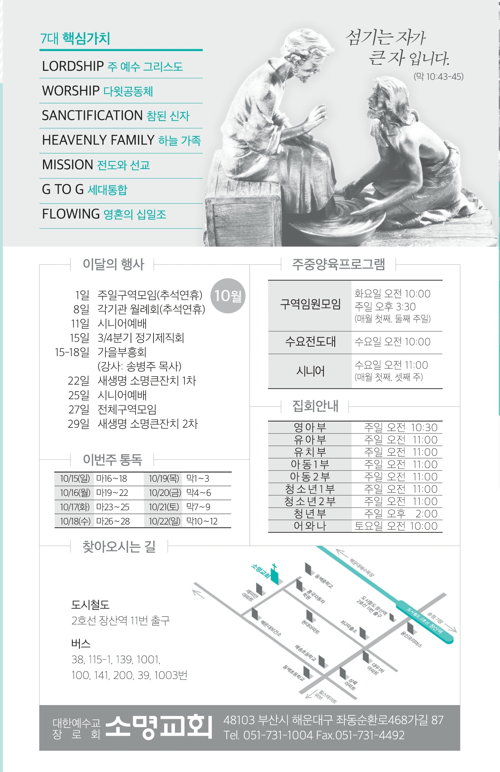 171015 주보.pdf_page_8.jpg
