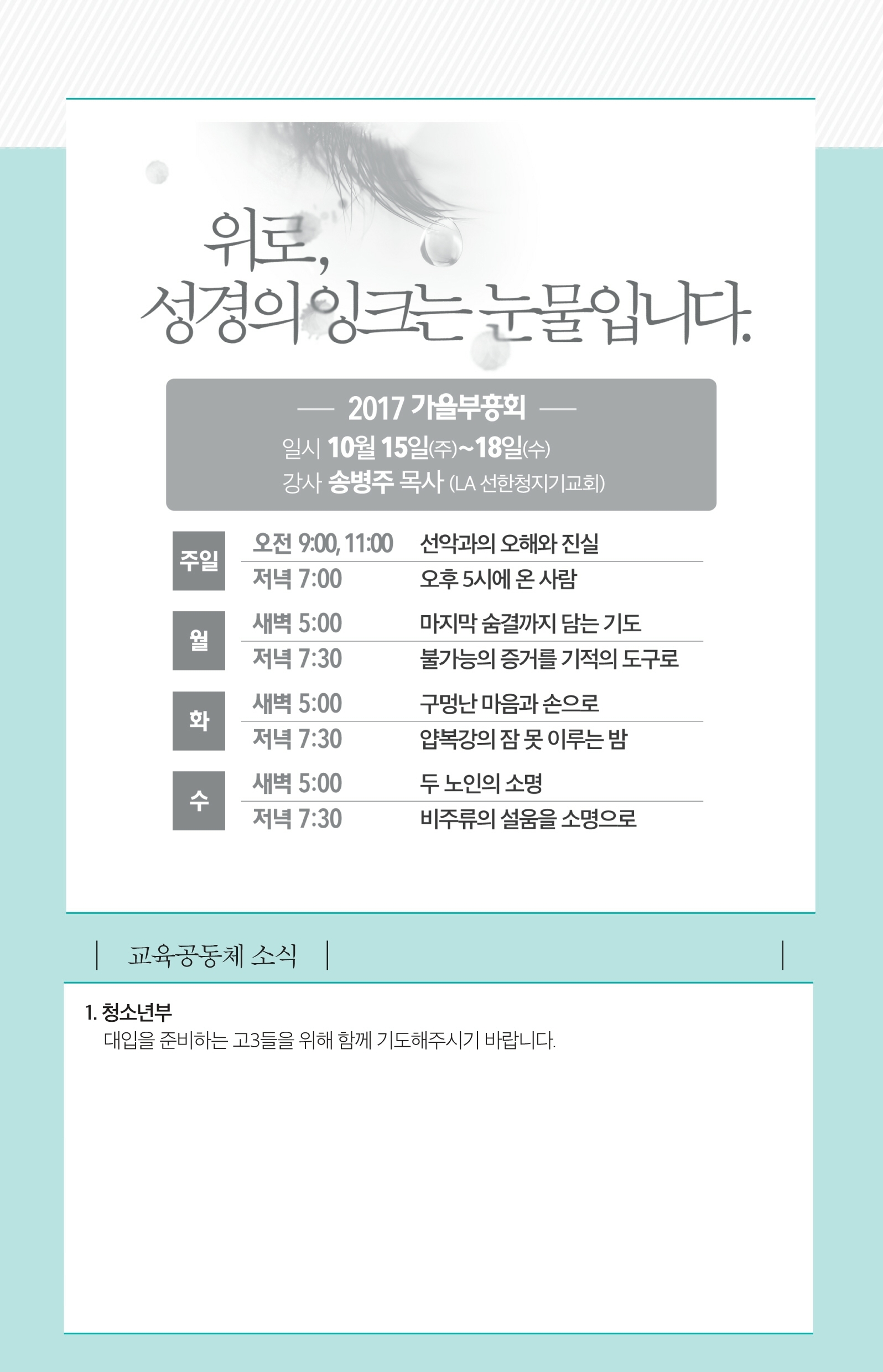 171015 주보.pdf_page_6.jpg