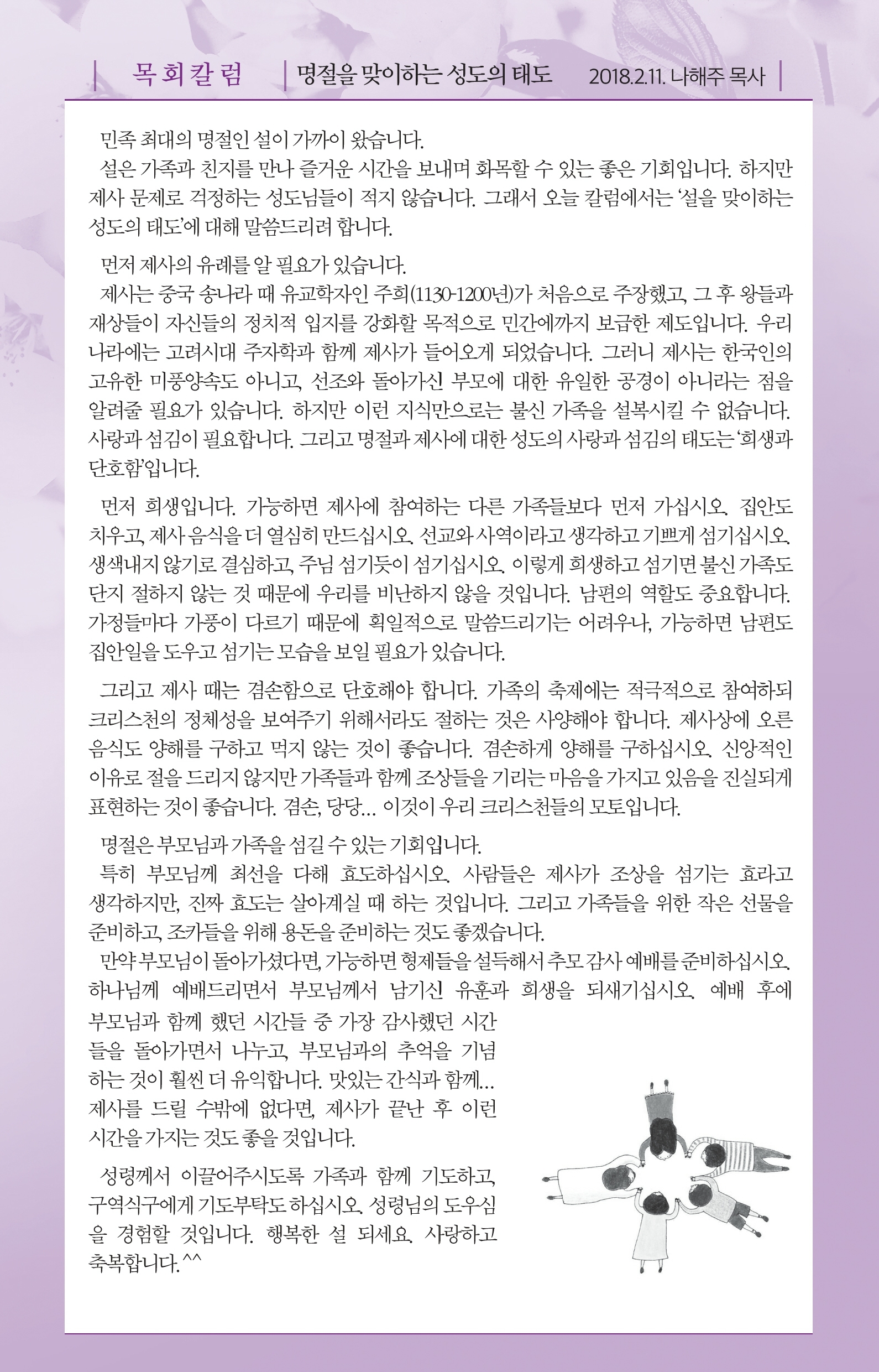 180211-주보.pdf_page_5.jpg