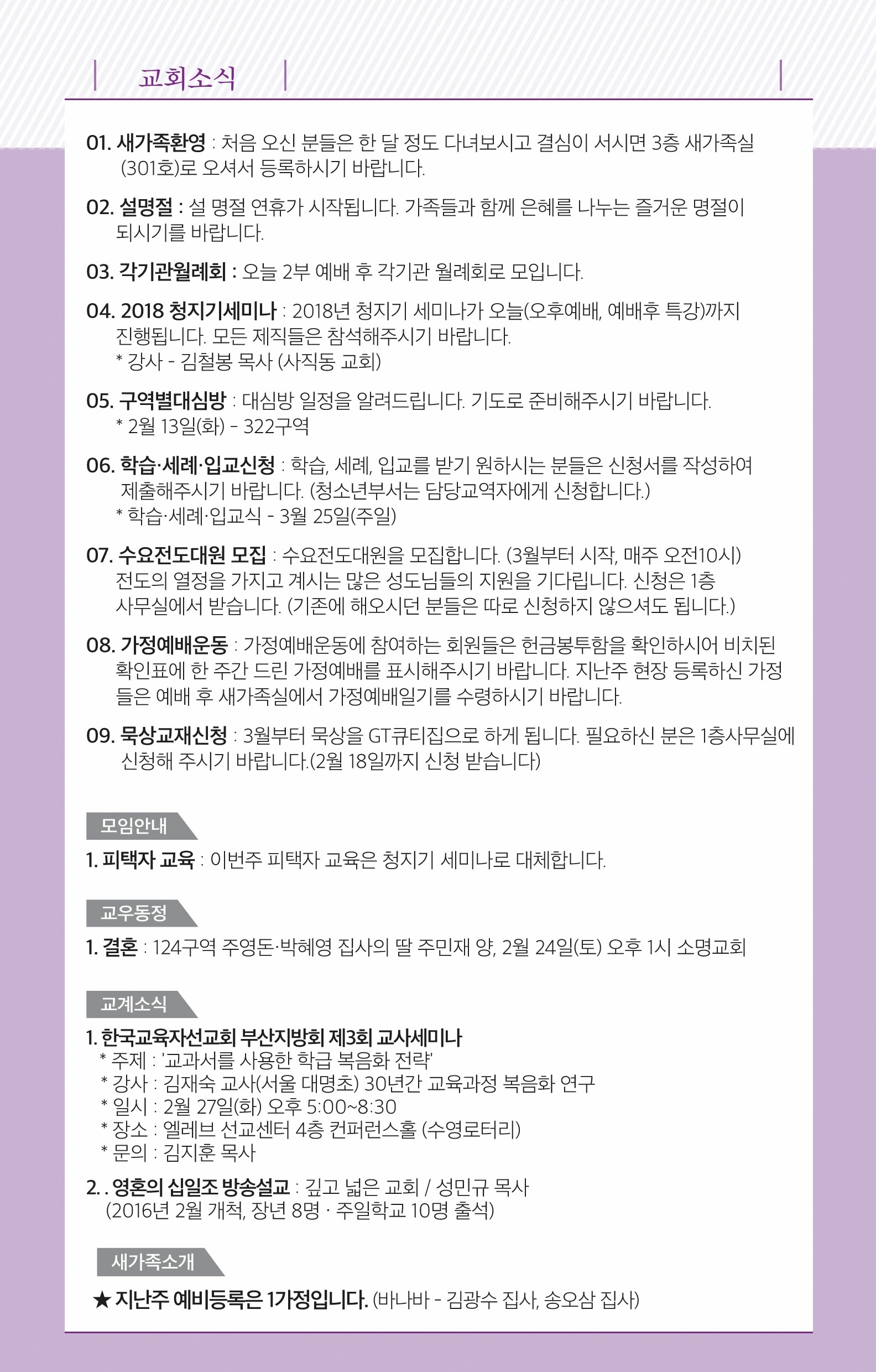 180211-주보.pdf_page_7.jpg