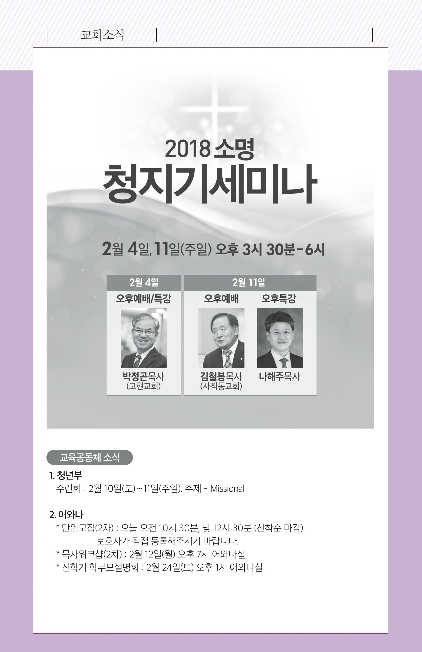 180211-주보.pdf_page_6.jpg
