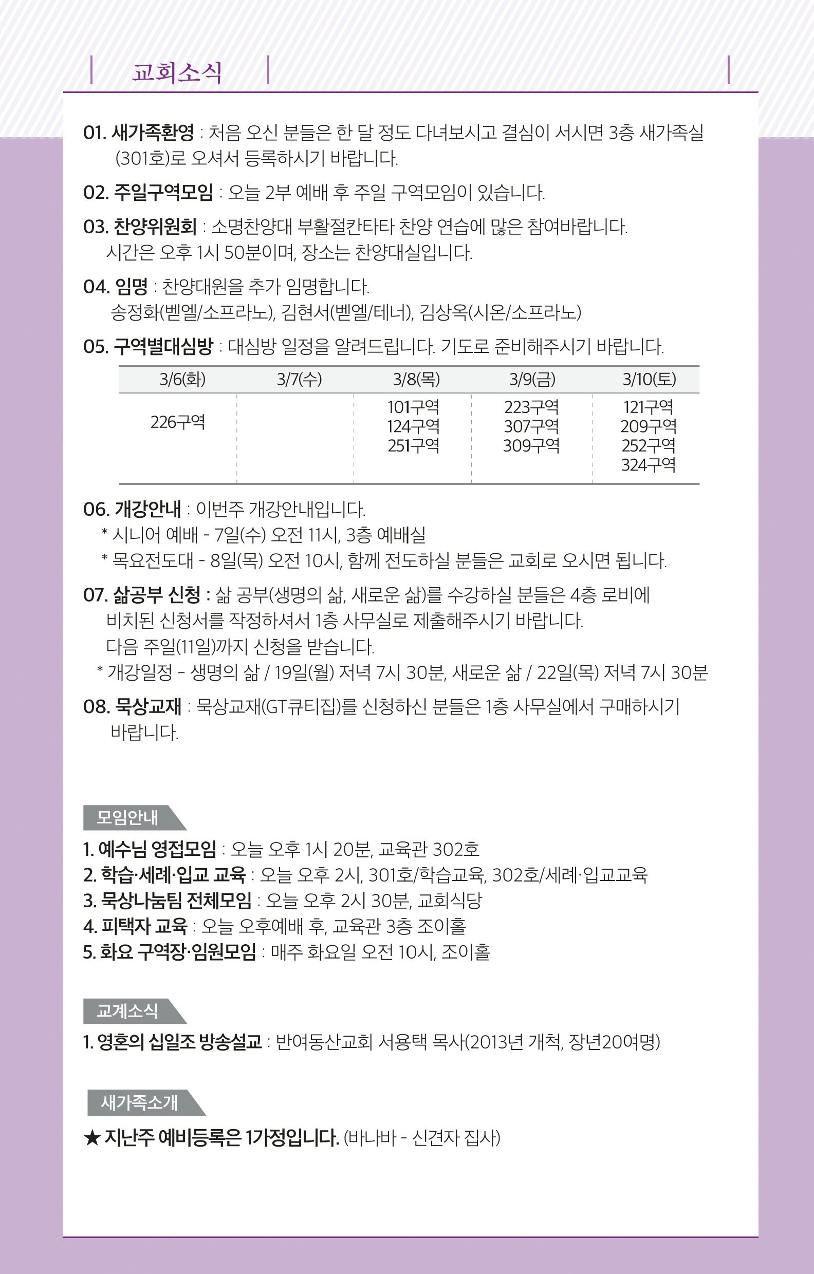180304-주보.pdf_page_7.jpg