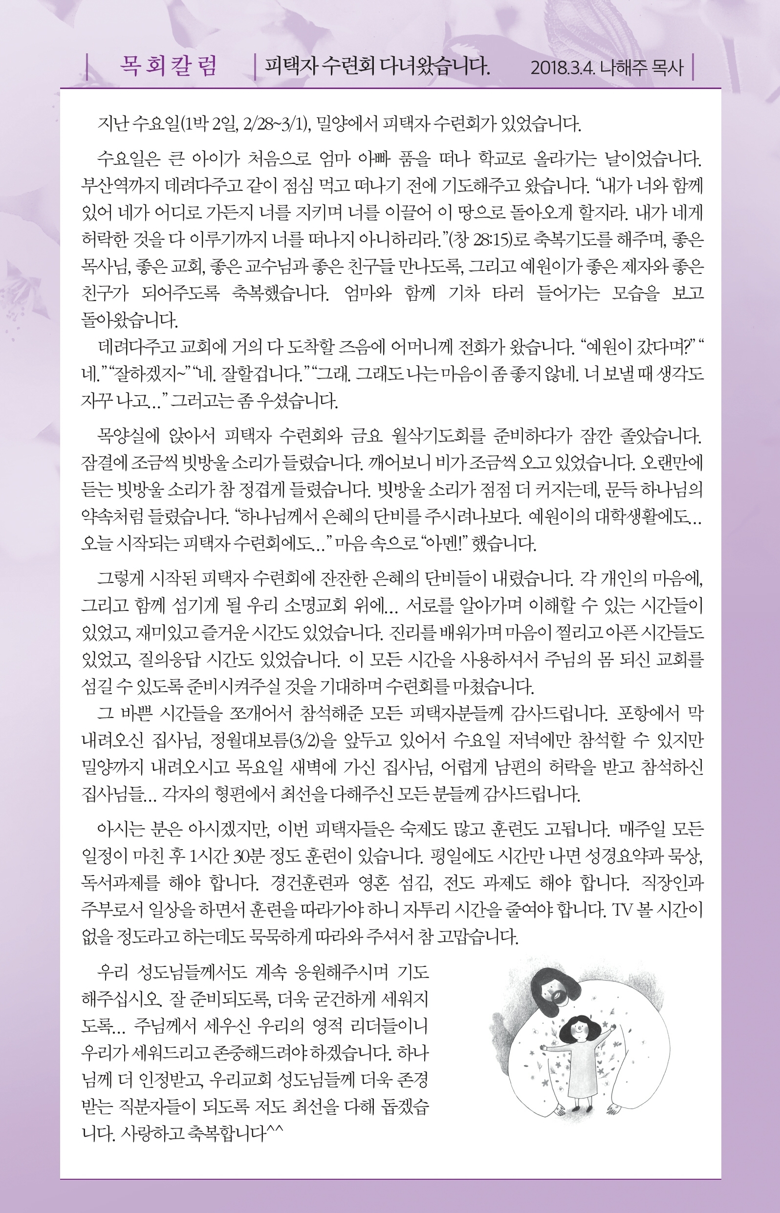 180304-주보.pdf_page_5.jpg