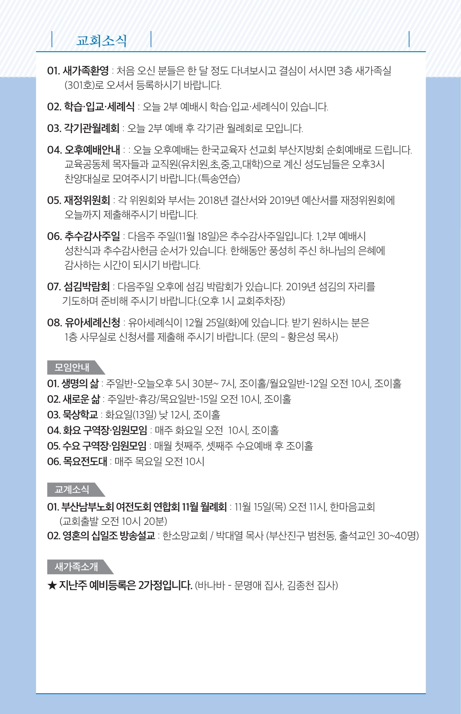 181111-주보(수정).pdf_page_7.jpg