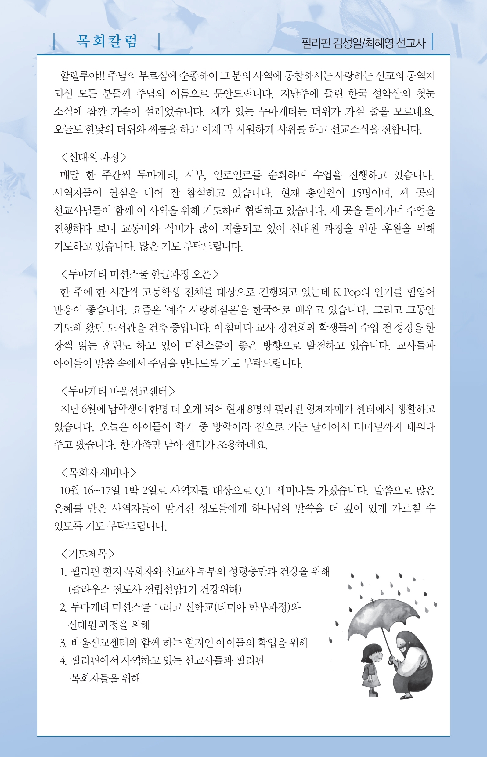 181111-주보(수정).pdf_page_5.jpg