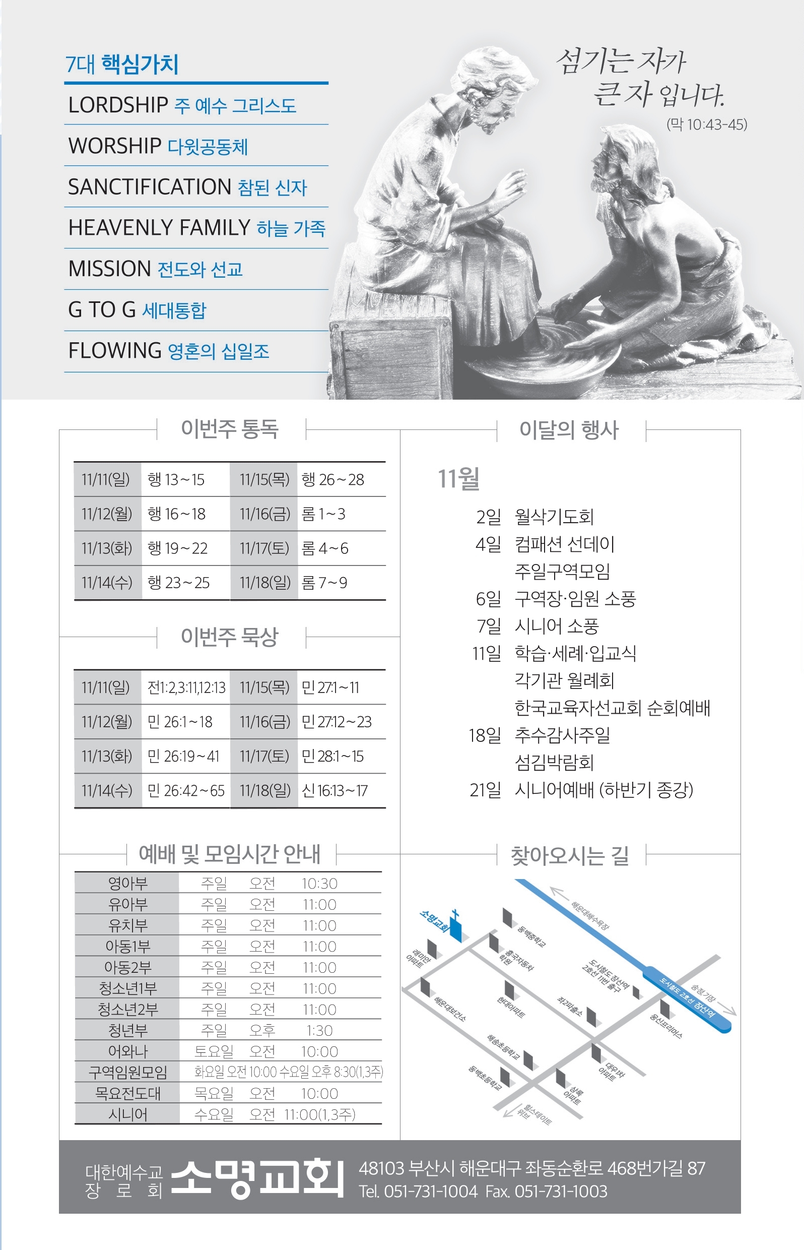 181111-주보(수정).pdf_page_8.jpg