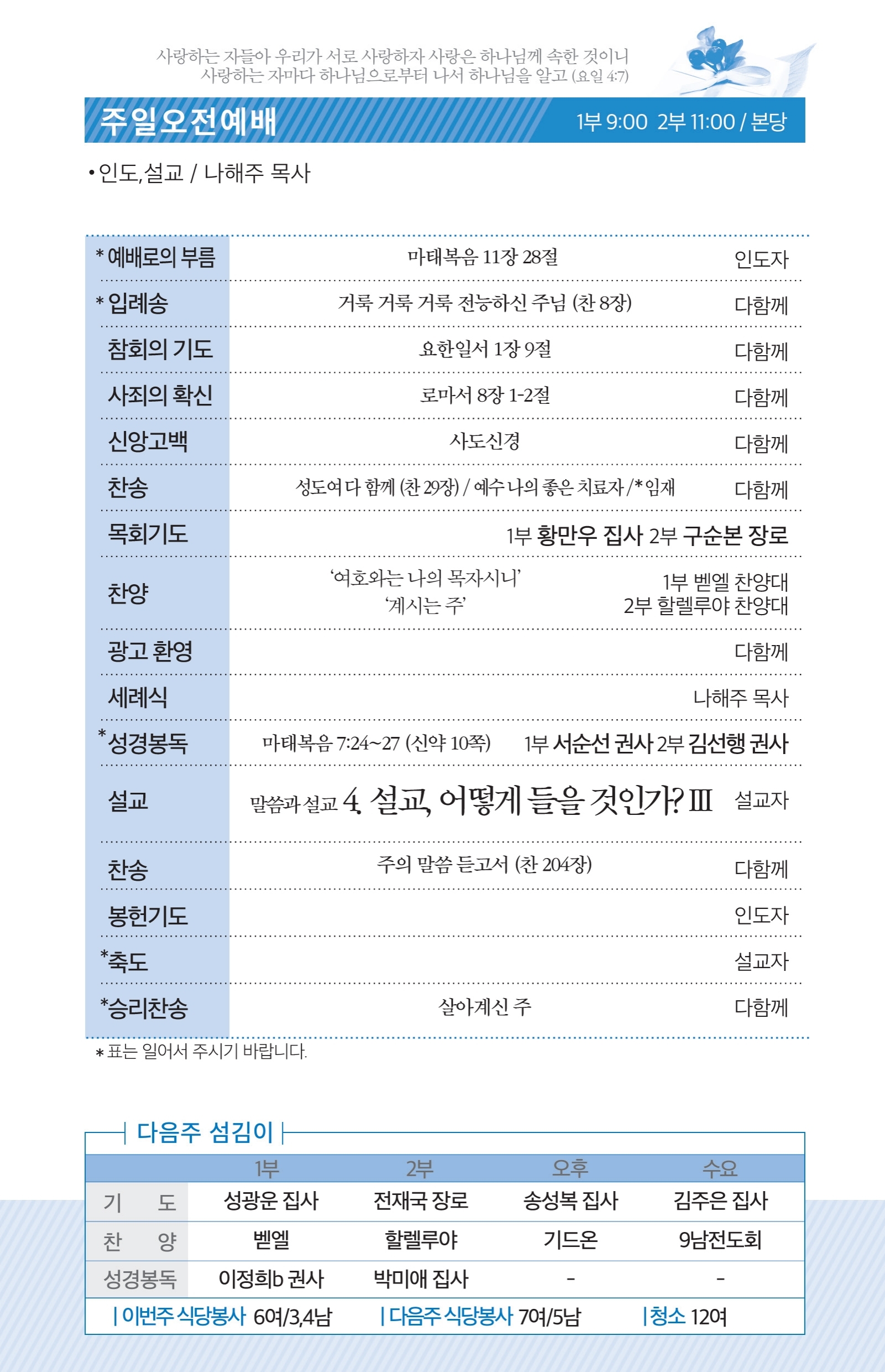 181111-주보(수정).pdf_page_2.jpg