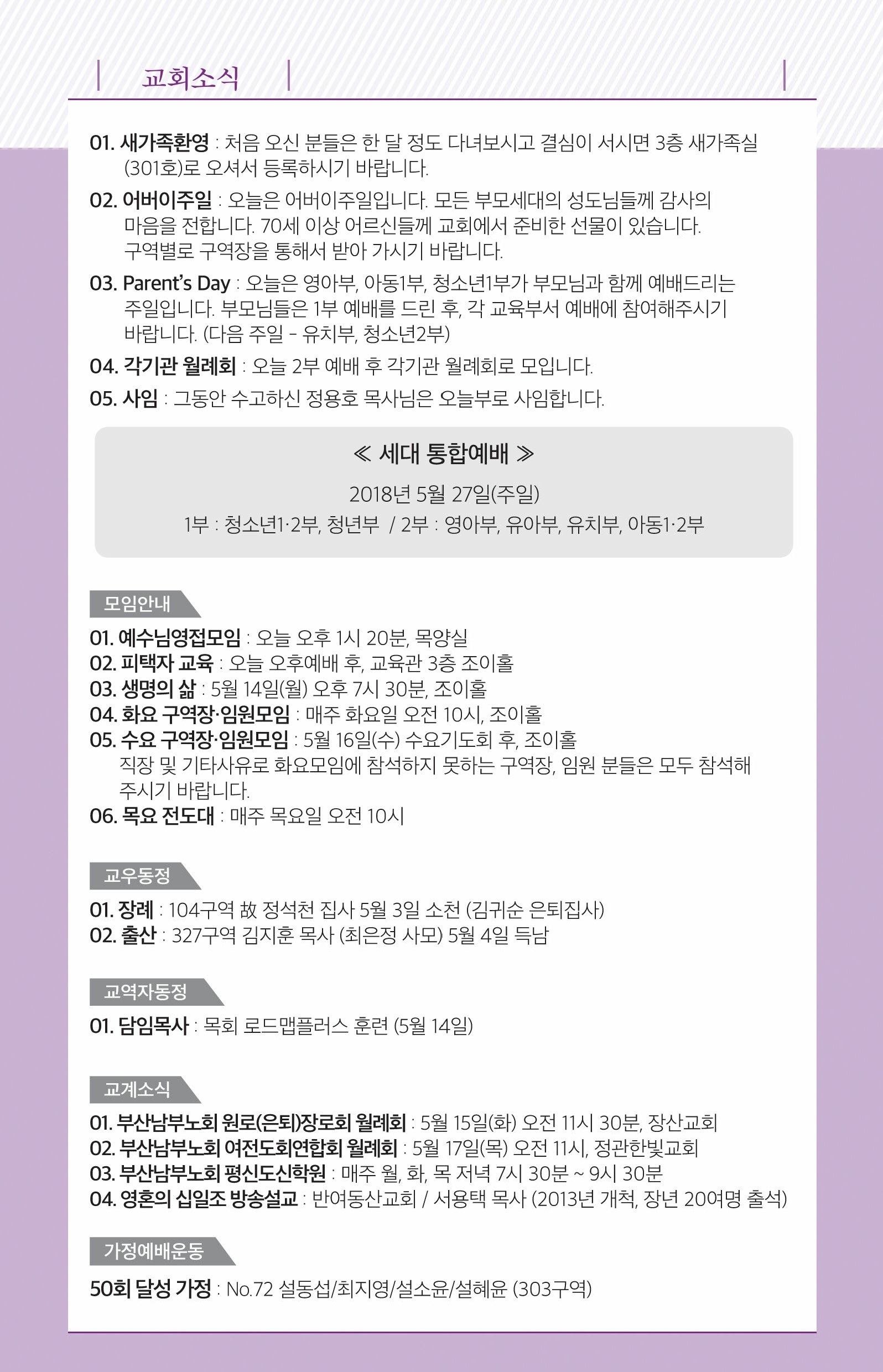 180513-주보.pdf_page_7.jpg