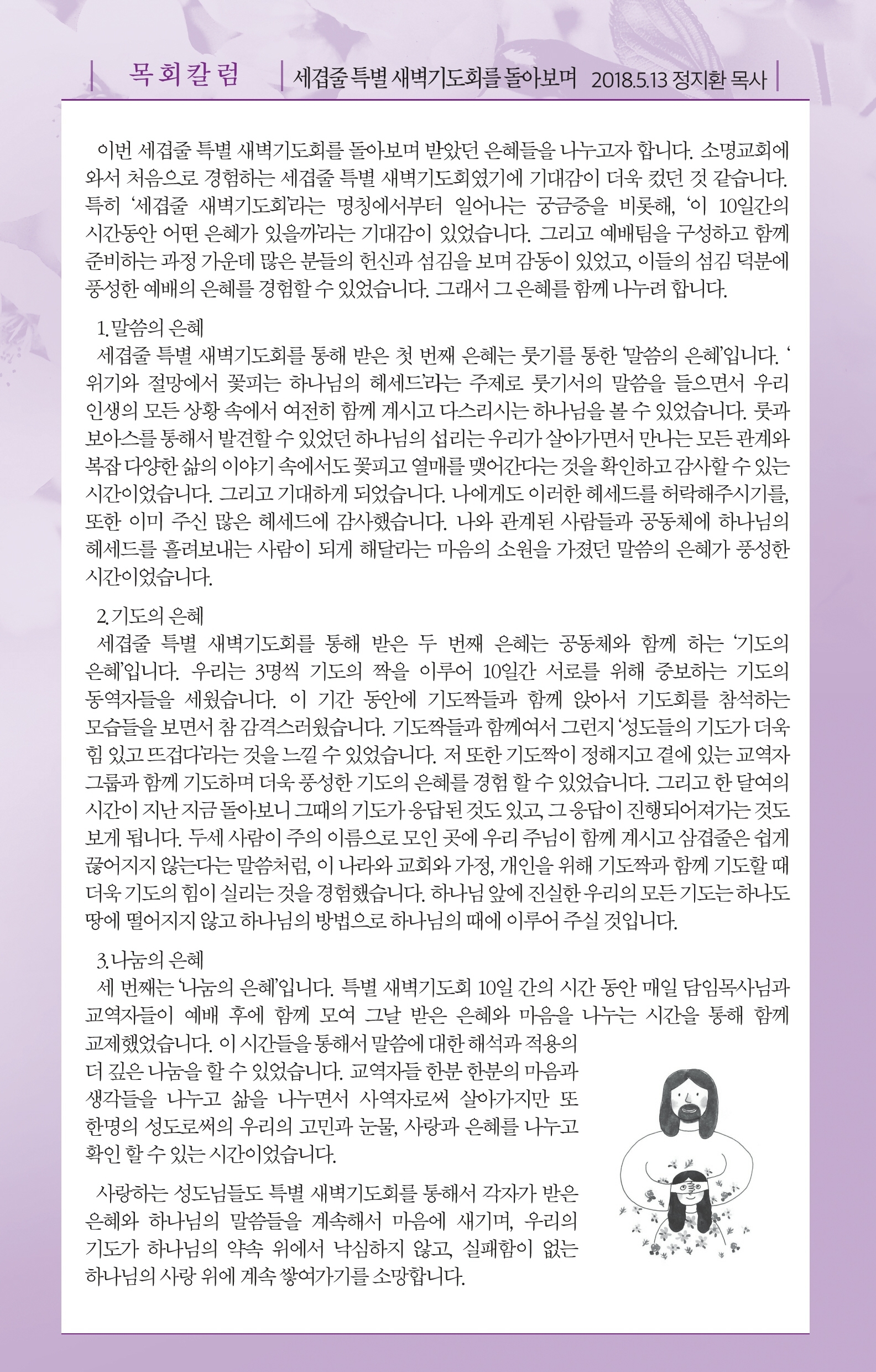 180513-주보.pdf_page_5.jpg