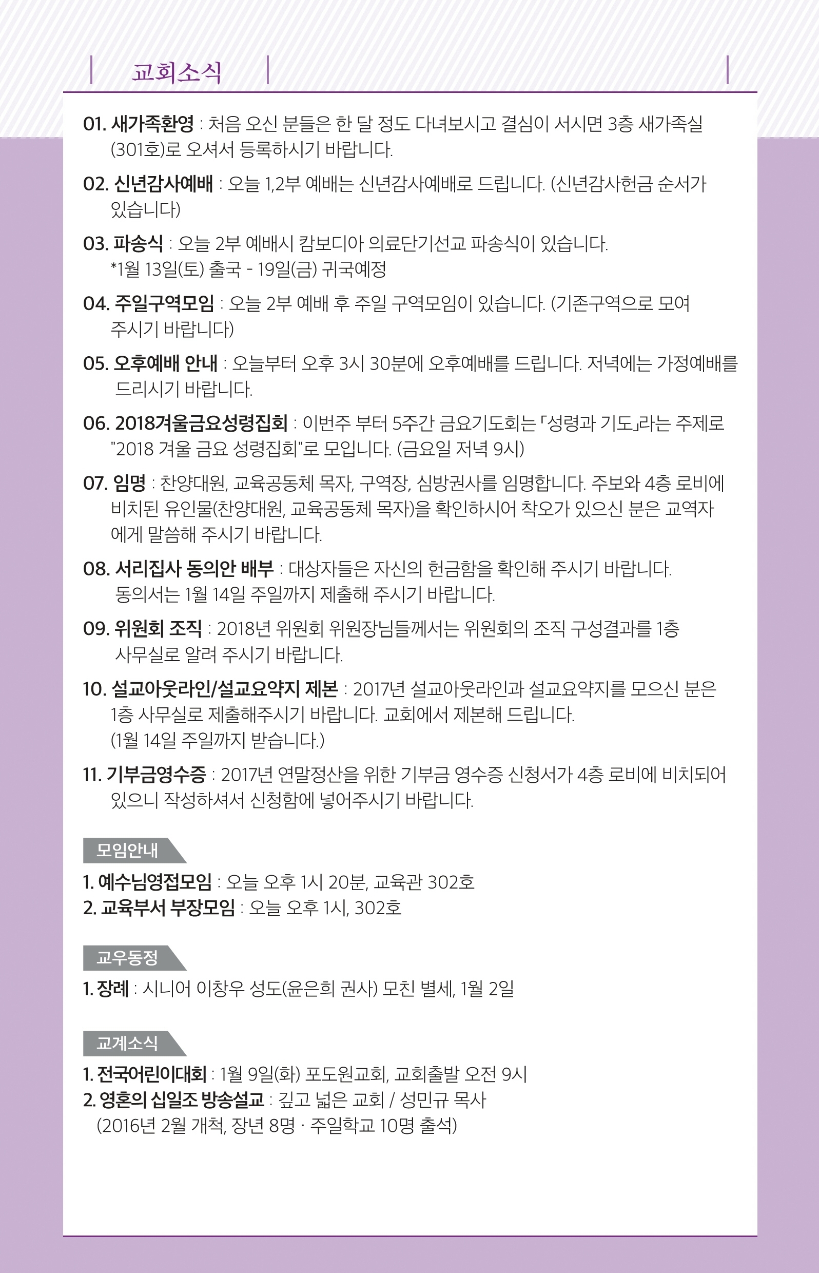180107 주보.pdf_page_7.jpg