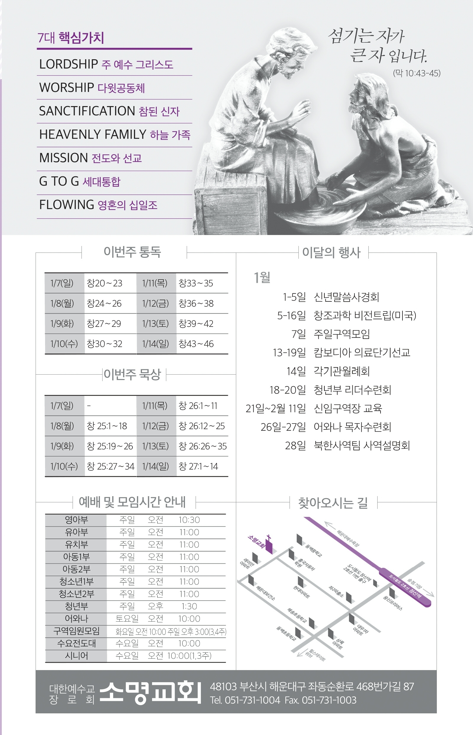180107 주보.pdf_page_8.jpg
