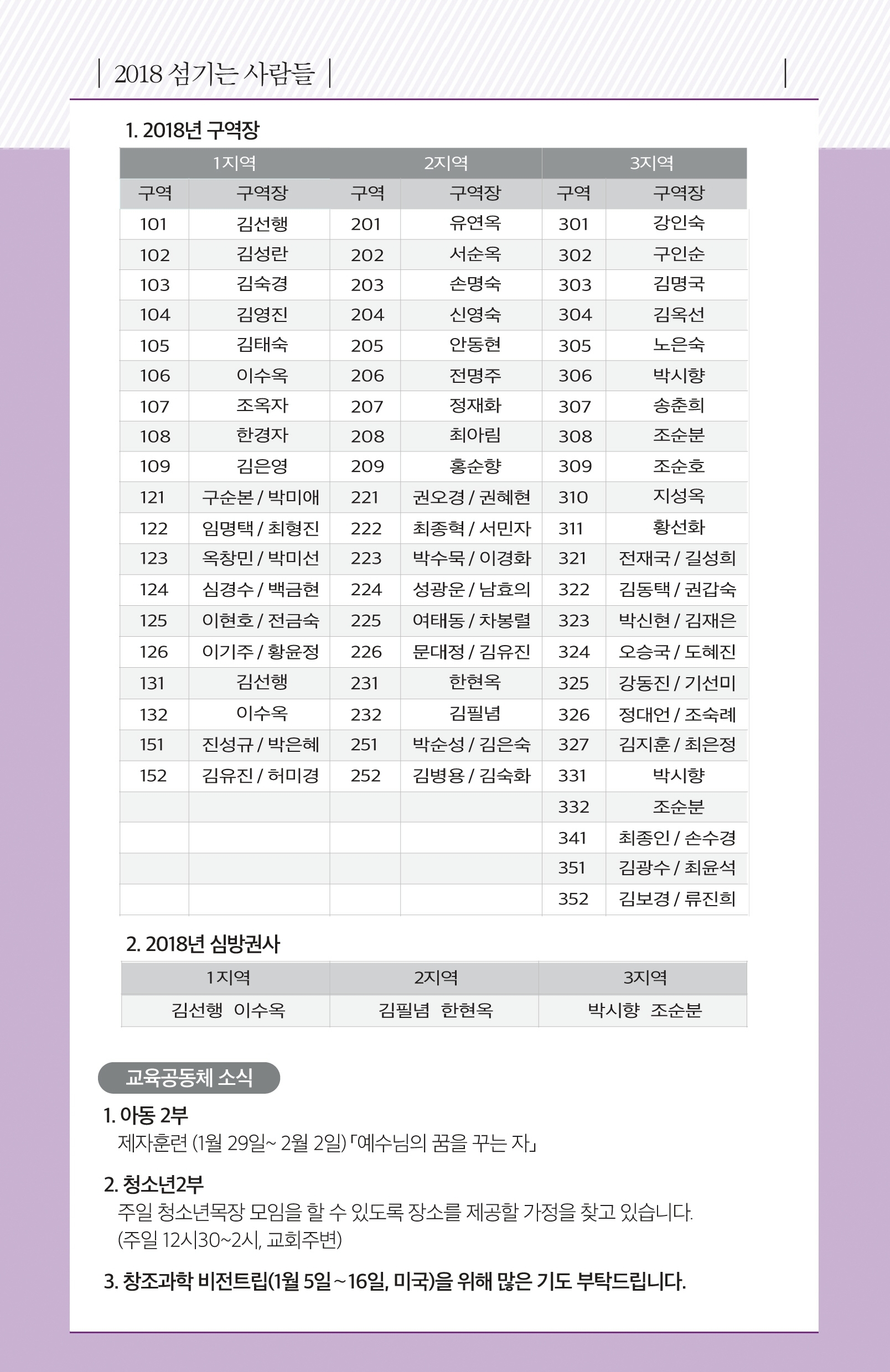 180107 주보.pdf_page_6.jpg