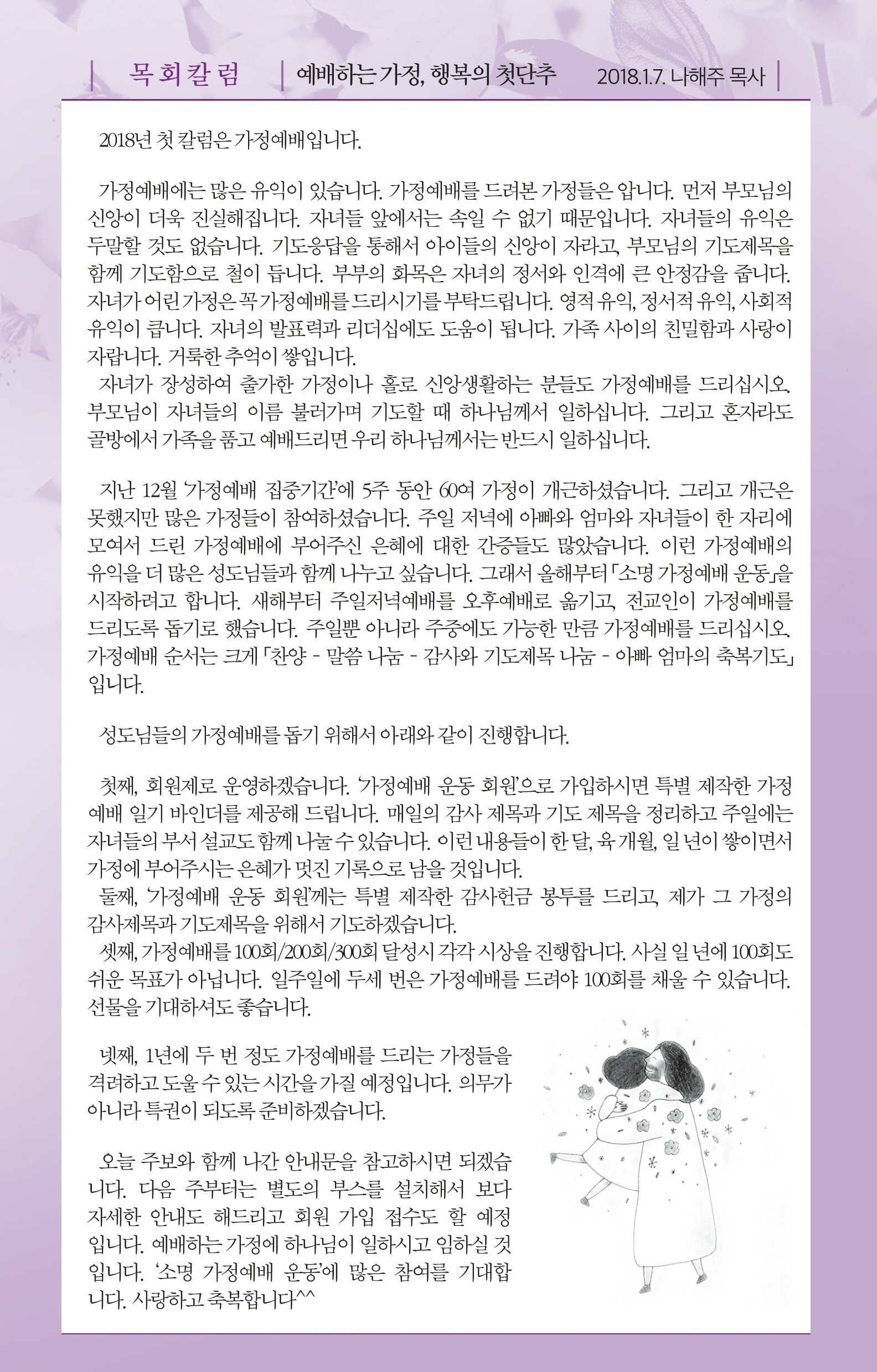 180107 주보.pdf_page_5.jpg