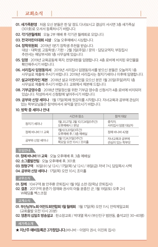 190113-주보.pdf_page_7.jpg
