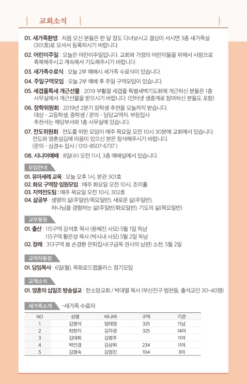 190505-주보(수정).pdf_page_7.jpg