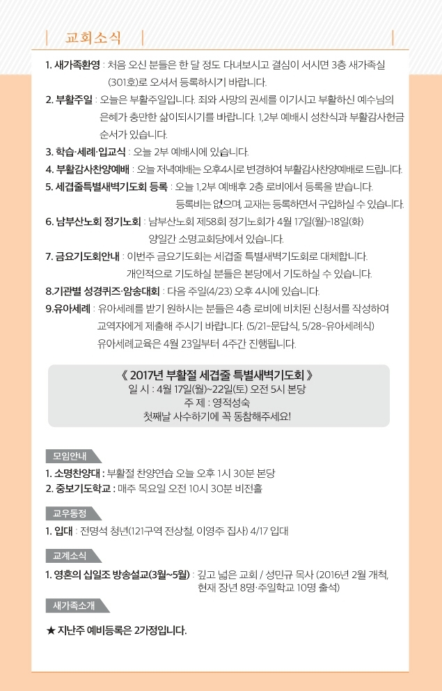 170416 주보.pdf_page_7.jpg