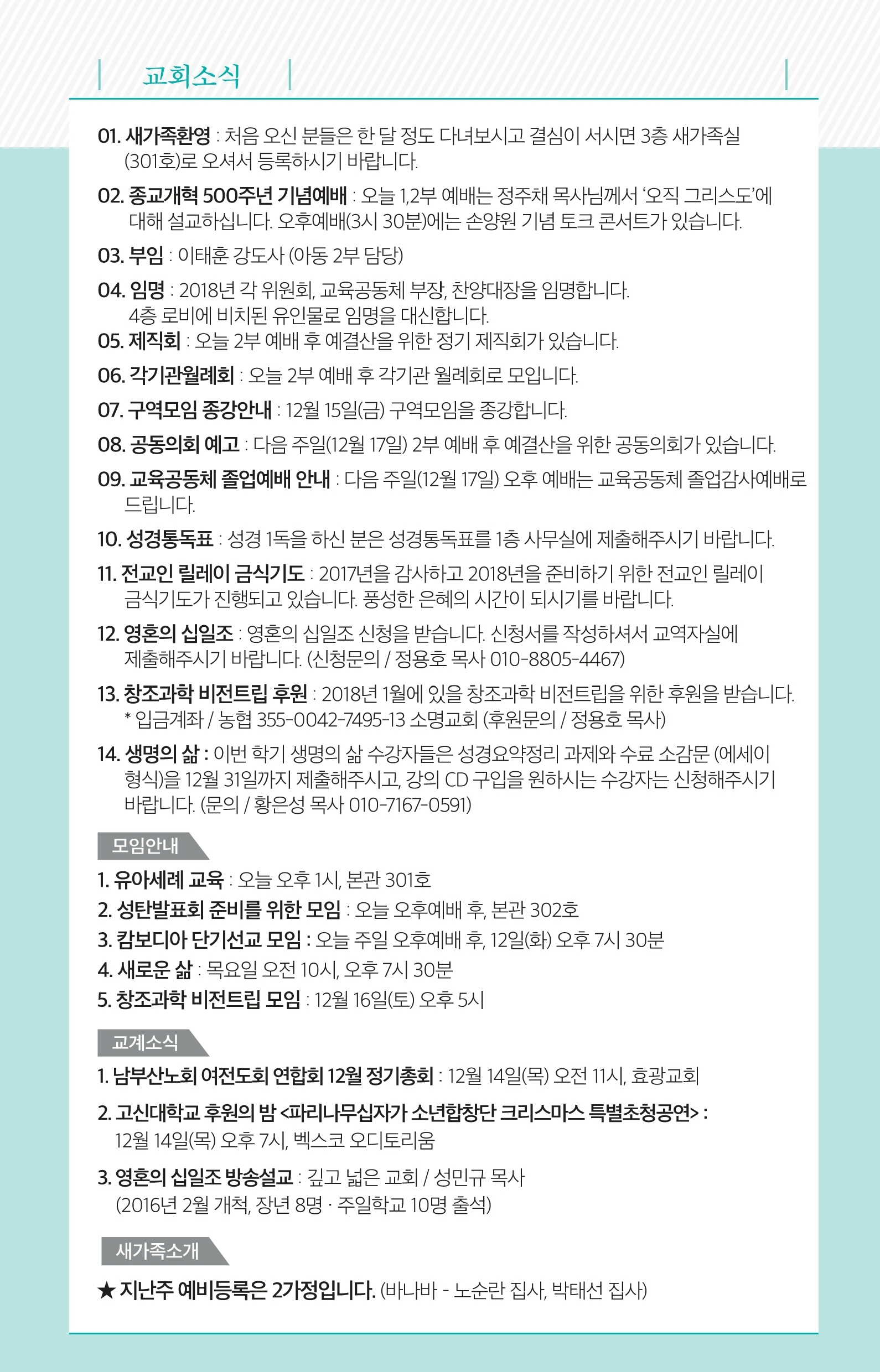 171210 주보.pdf_page_7.jpg