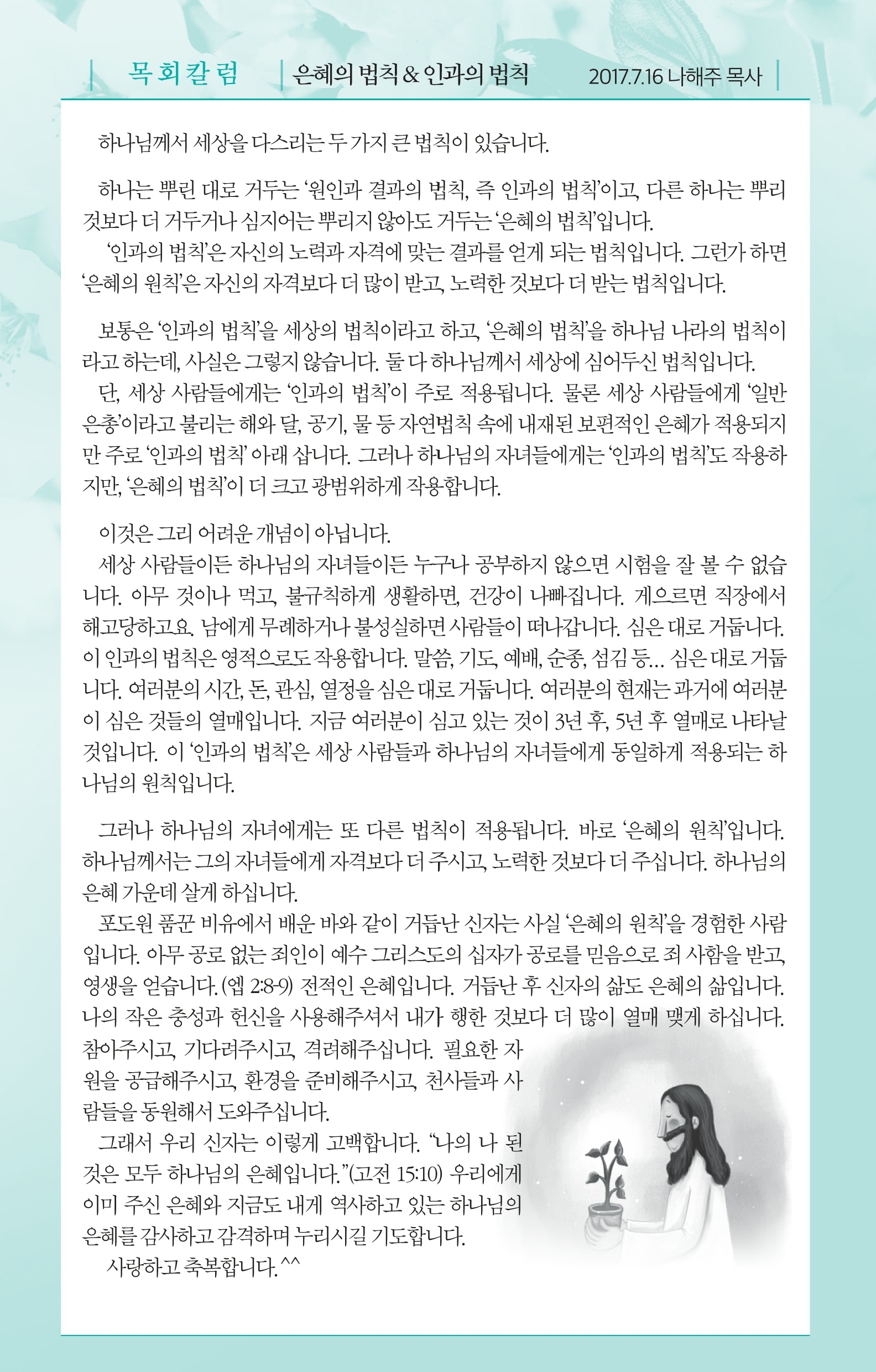 170716 주보.pdf_page_5.jpg