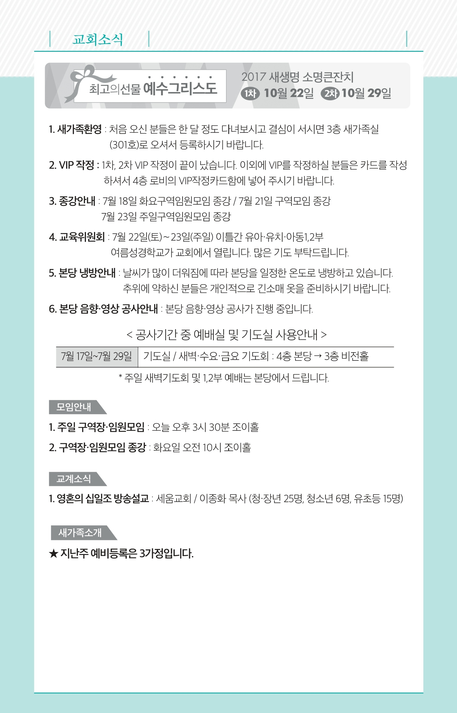 170716 주보.pdf_page_7.jpg