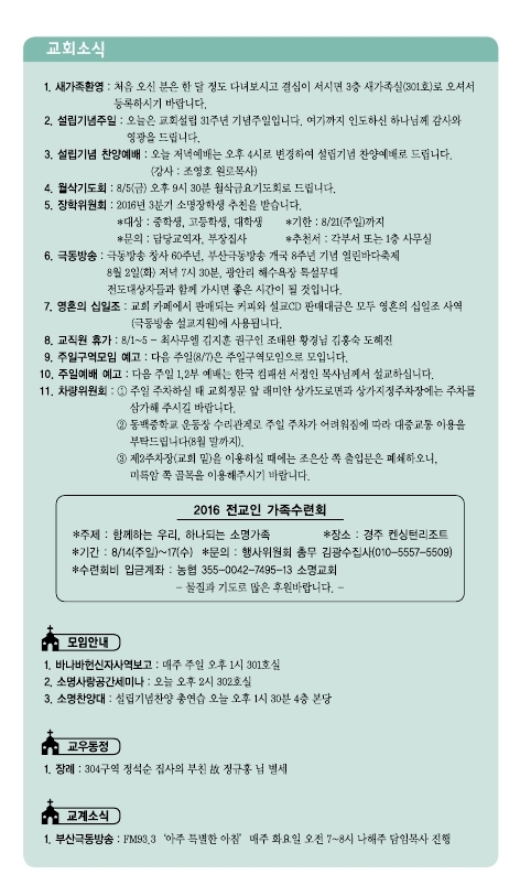 소명주보(7월31일).PDF_page_6.jpg