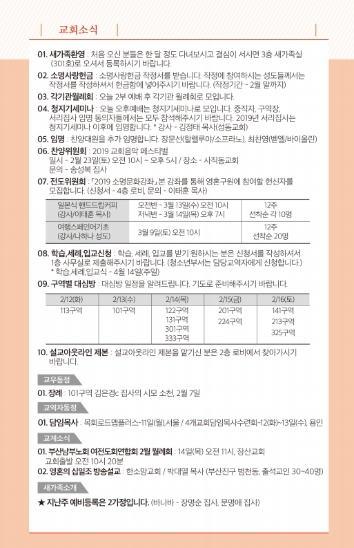 190210-주보.pdf_page_7.jpg