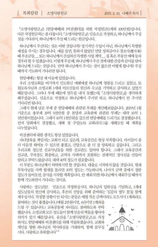 190210-주보.pdf_page_5.jpg