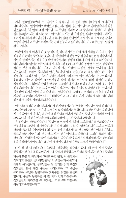 190310-주보.pdf_page_5.jpg