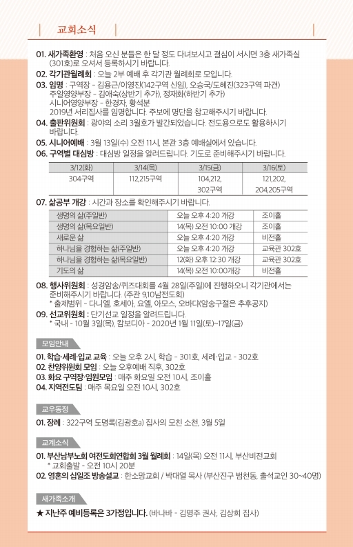 190310-주보.pdf_page_7.jpg