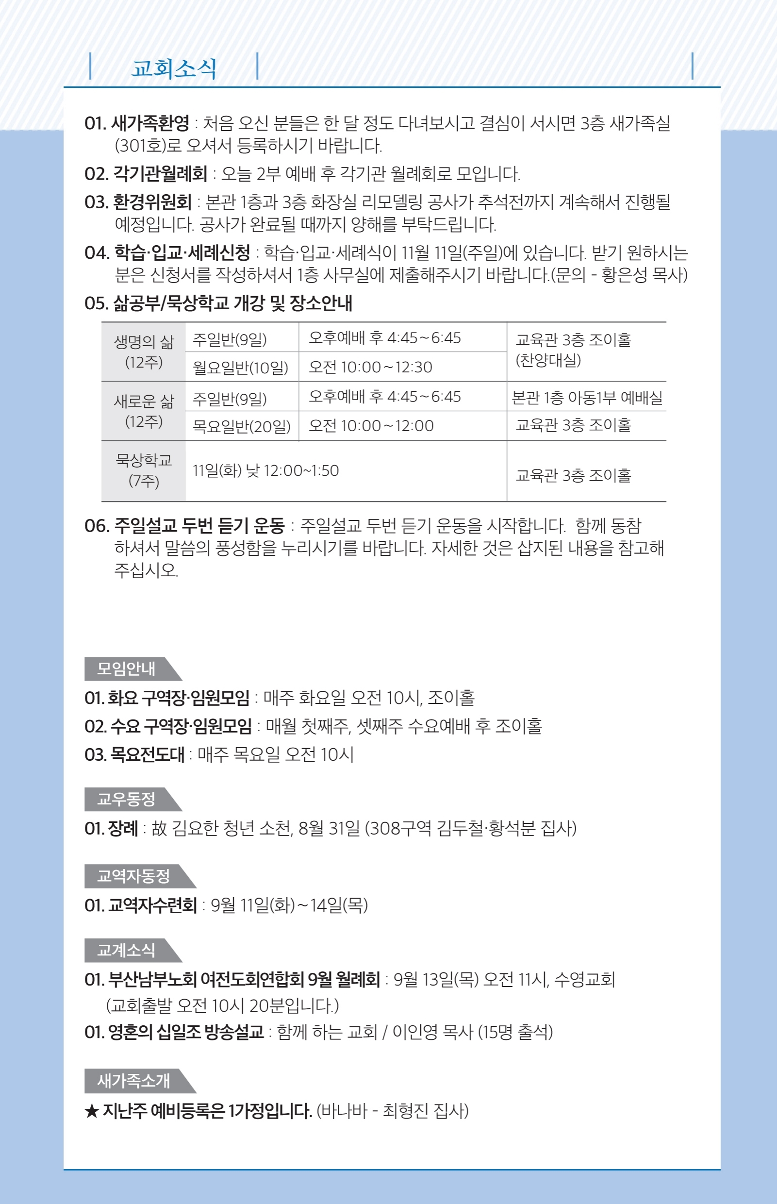 180909주보.pdf_page_7.jpg