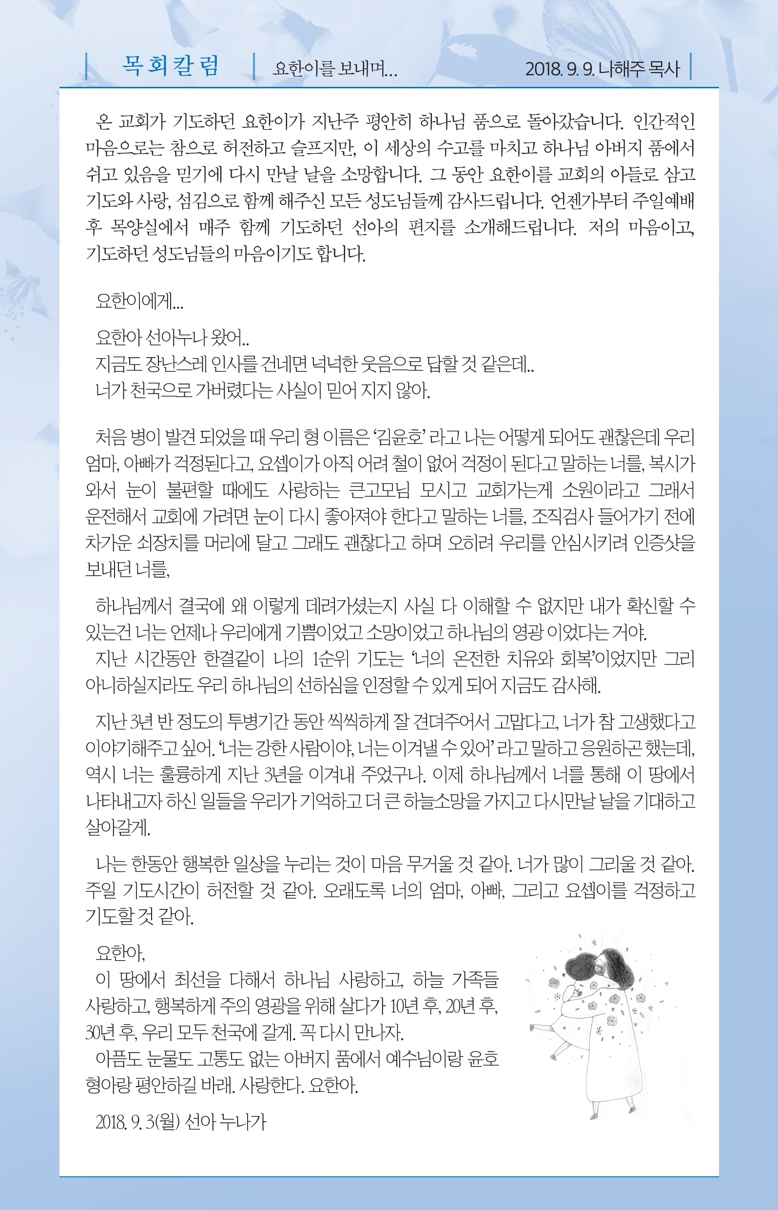 180909주보.pdf_page_5.jpg