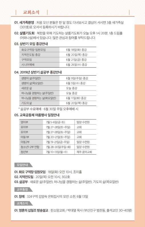 190616-주보.pdf_page_7.jpg