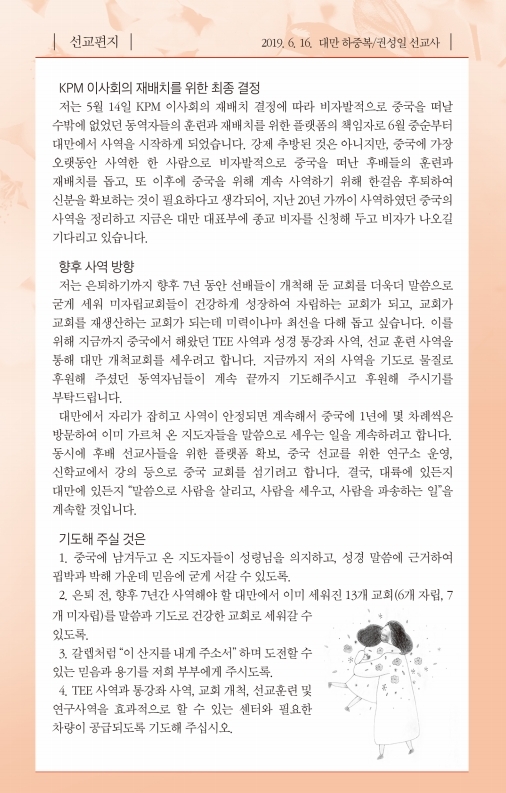 190616-주보.pdf_page_5.jpg