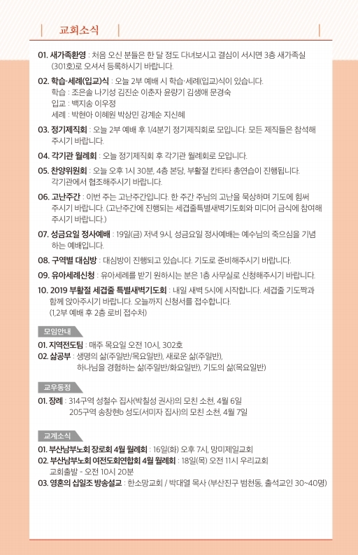 190414-주보.pdf_page_7.jpg