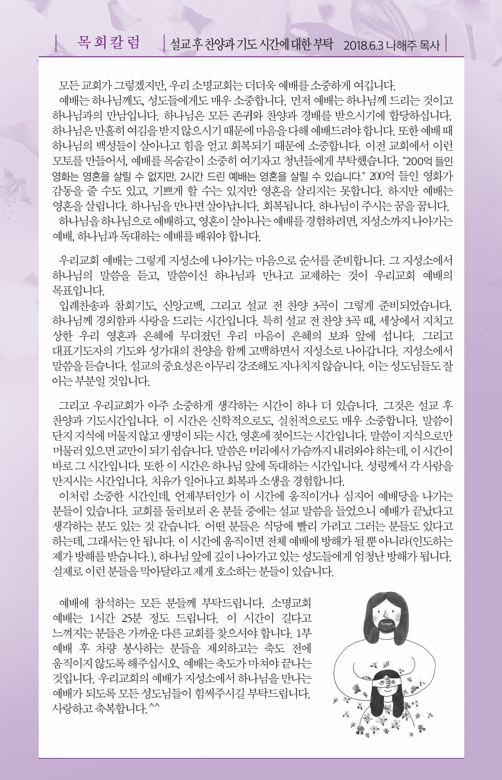 180603-주보.pdf_page_5.jpg