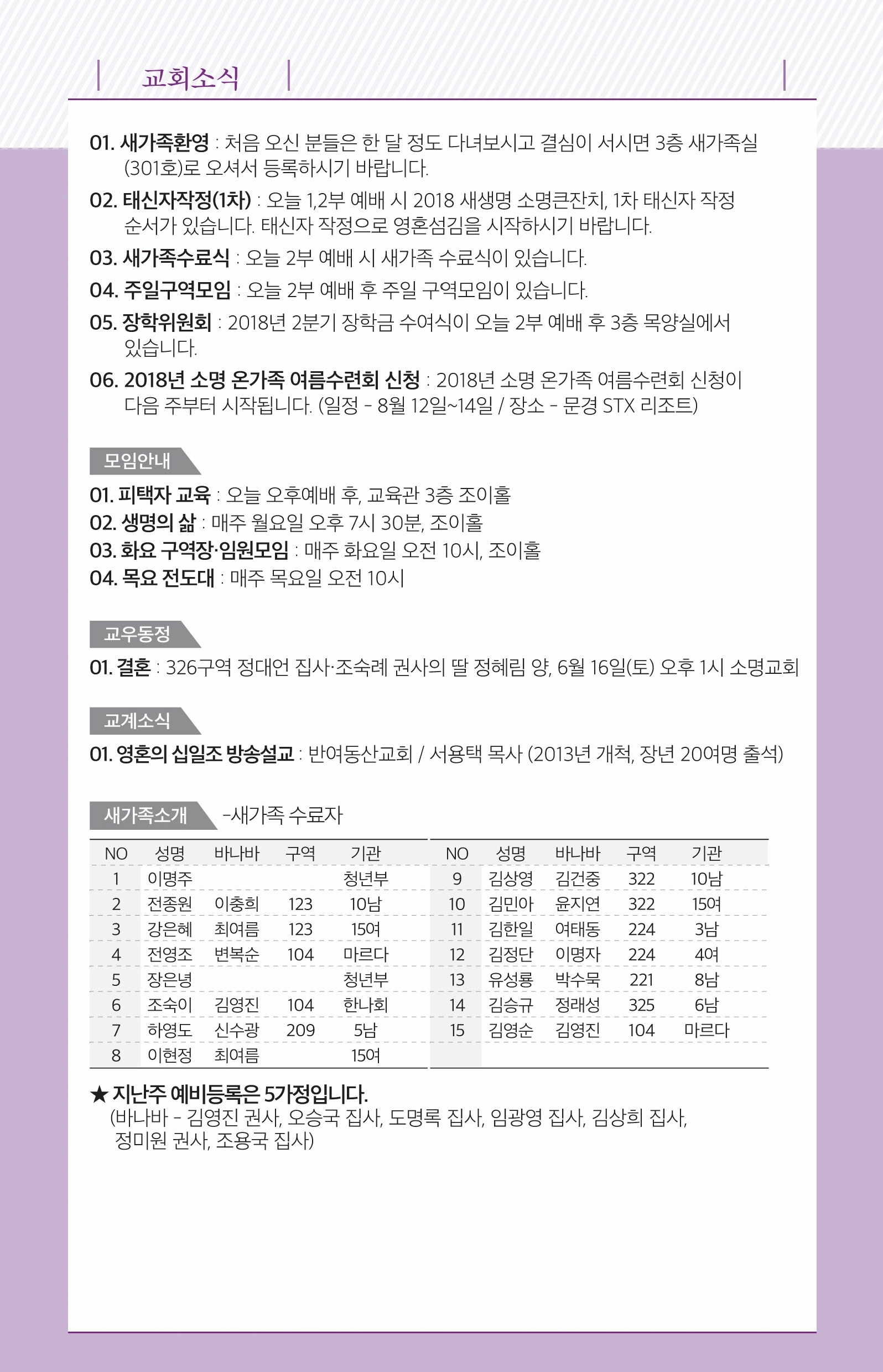 180603-주보.pdf_page_7.jpg