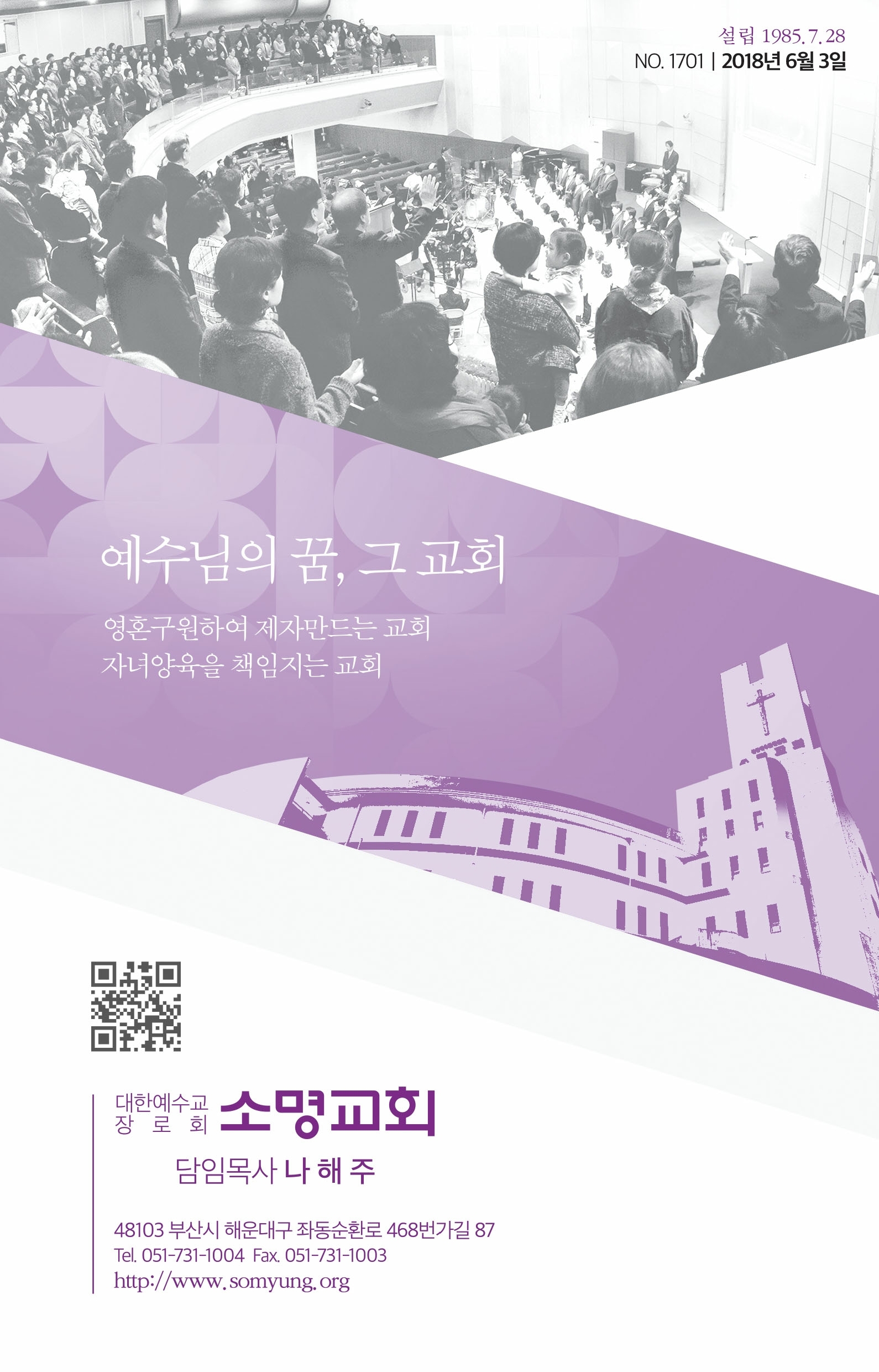 180603-주보.pdf_page_1.jpg