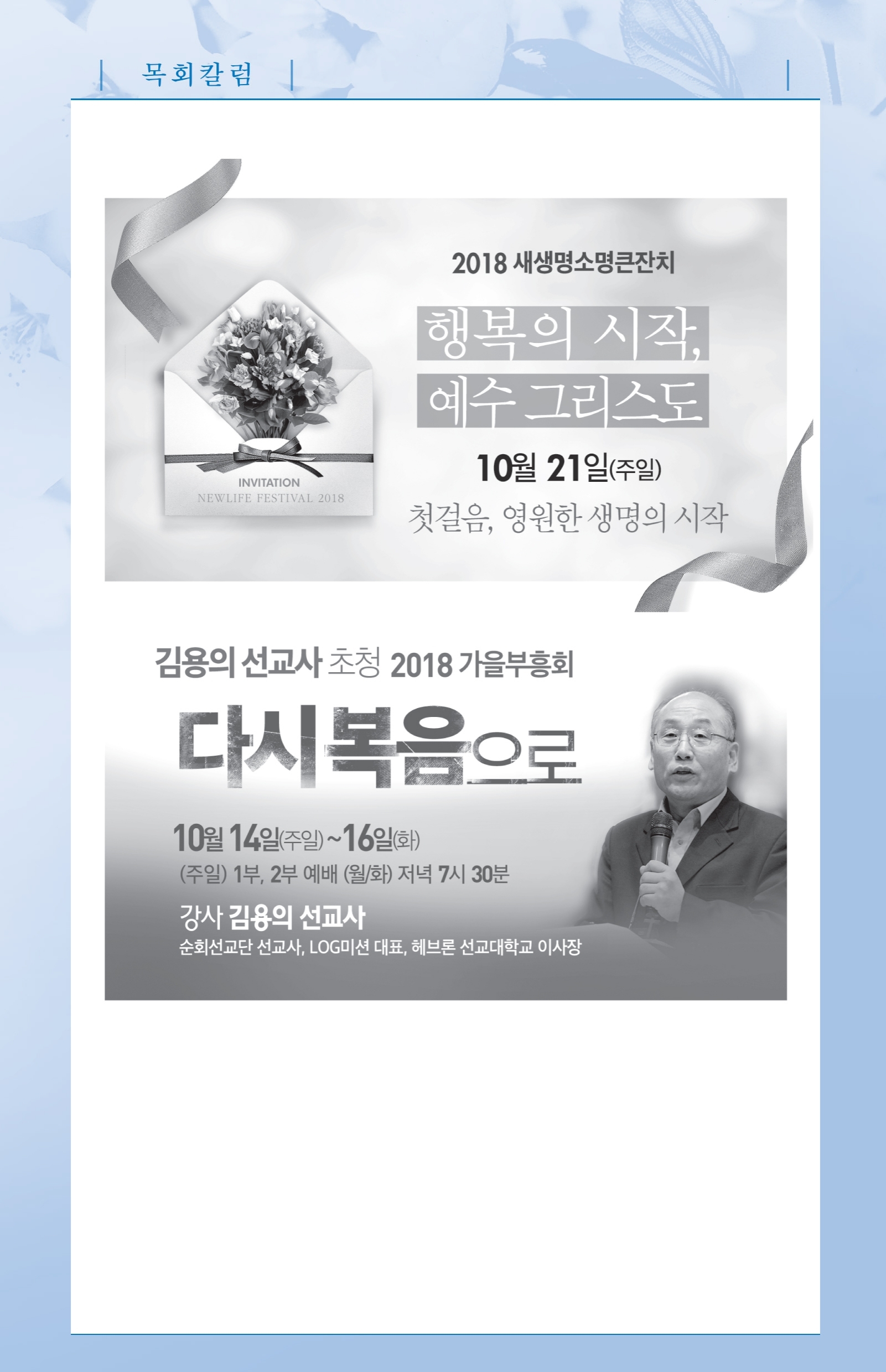 181014-주보.pdf_page_5.jpg
