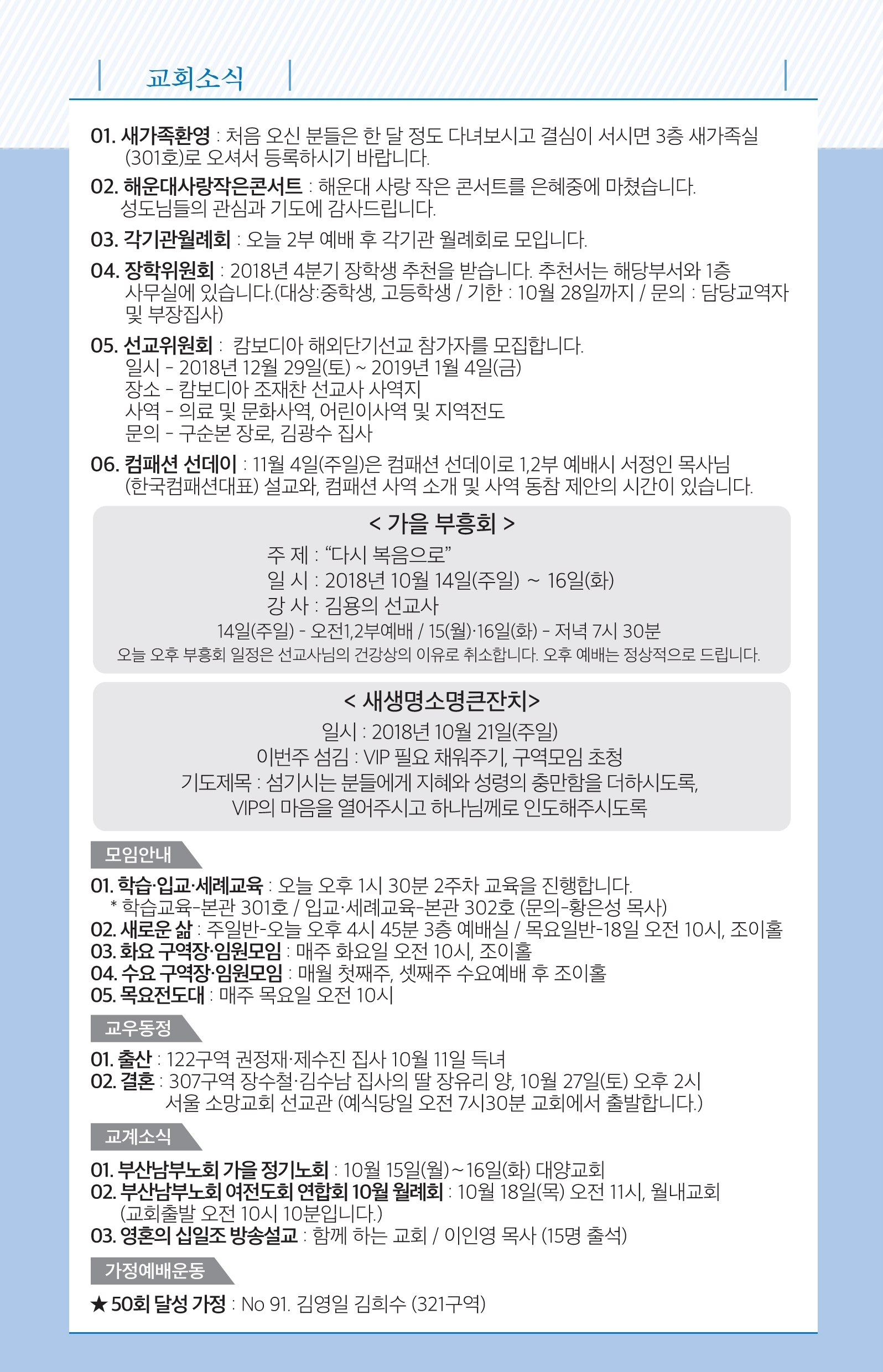 181014-주보.pdf_page_7.jpg