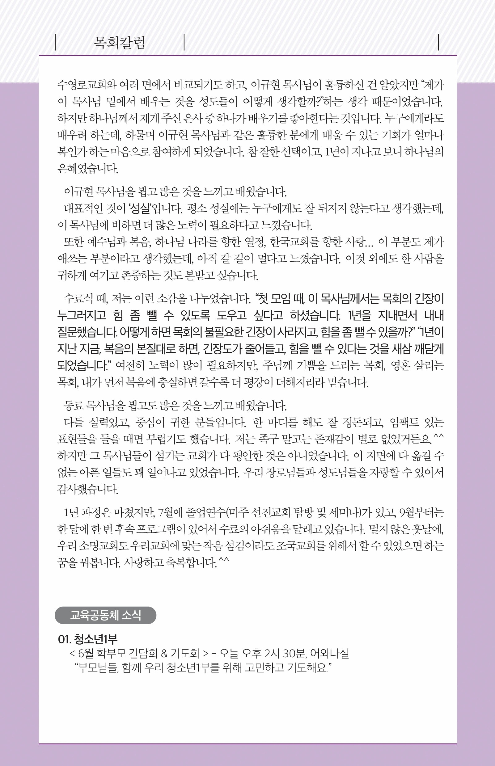 180617-주보.pdf_page_6.jpg