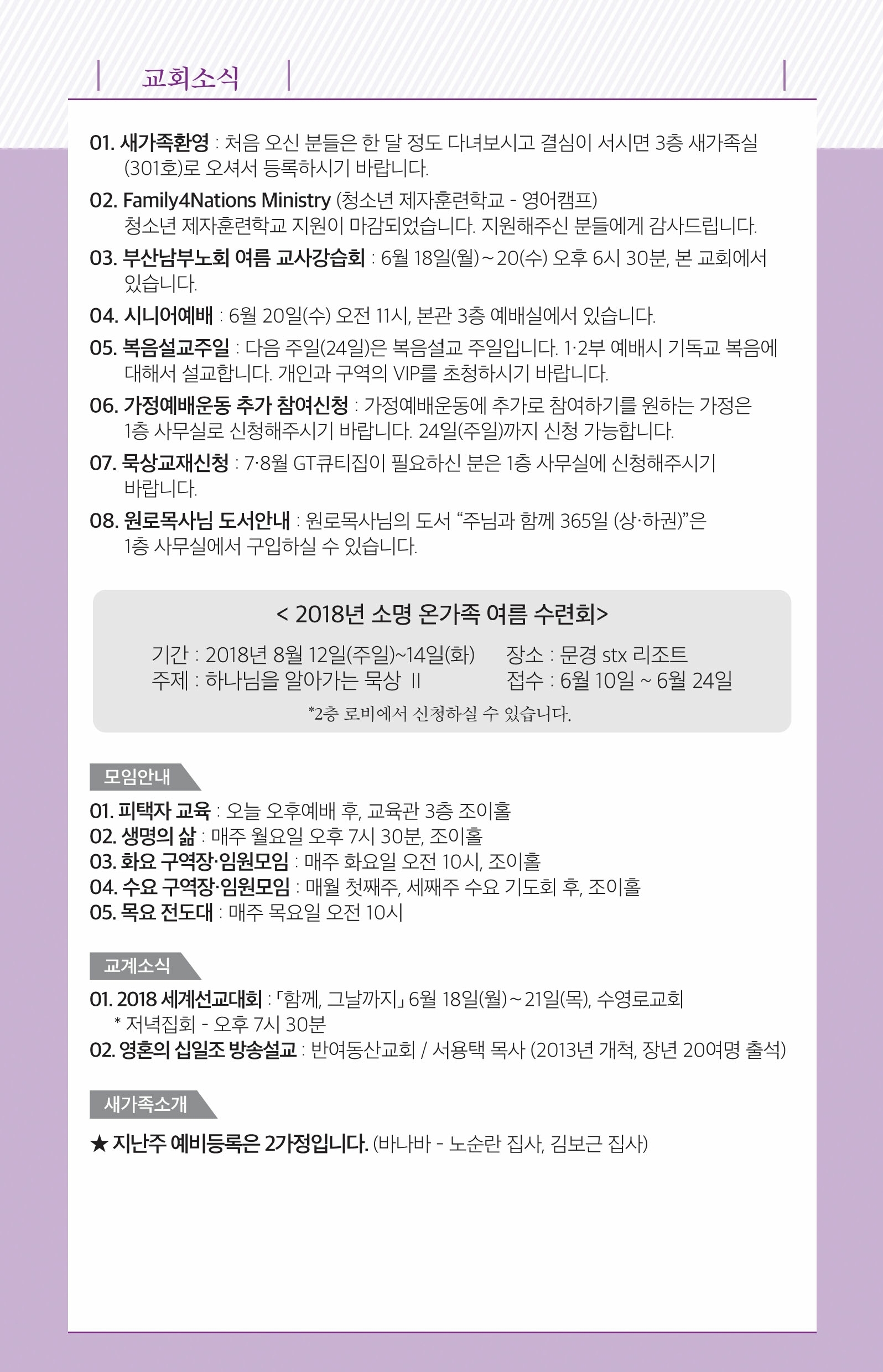 180617-주보.pdf_page_7.jpg