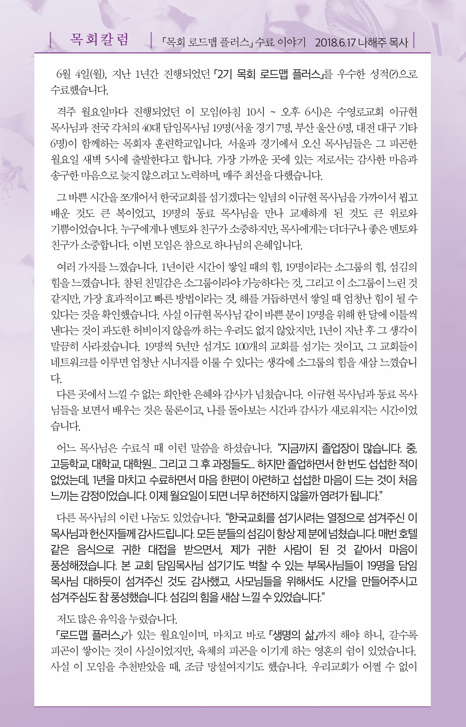 180617-주보.pdf_page_5.jpg