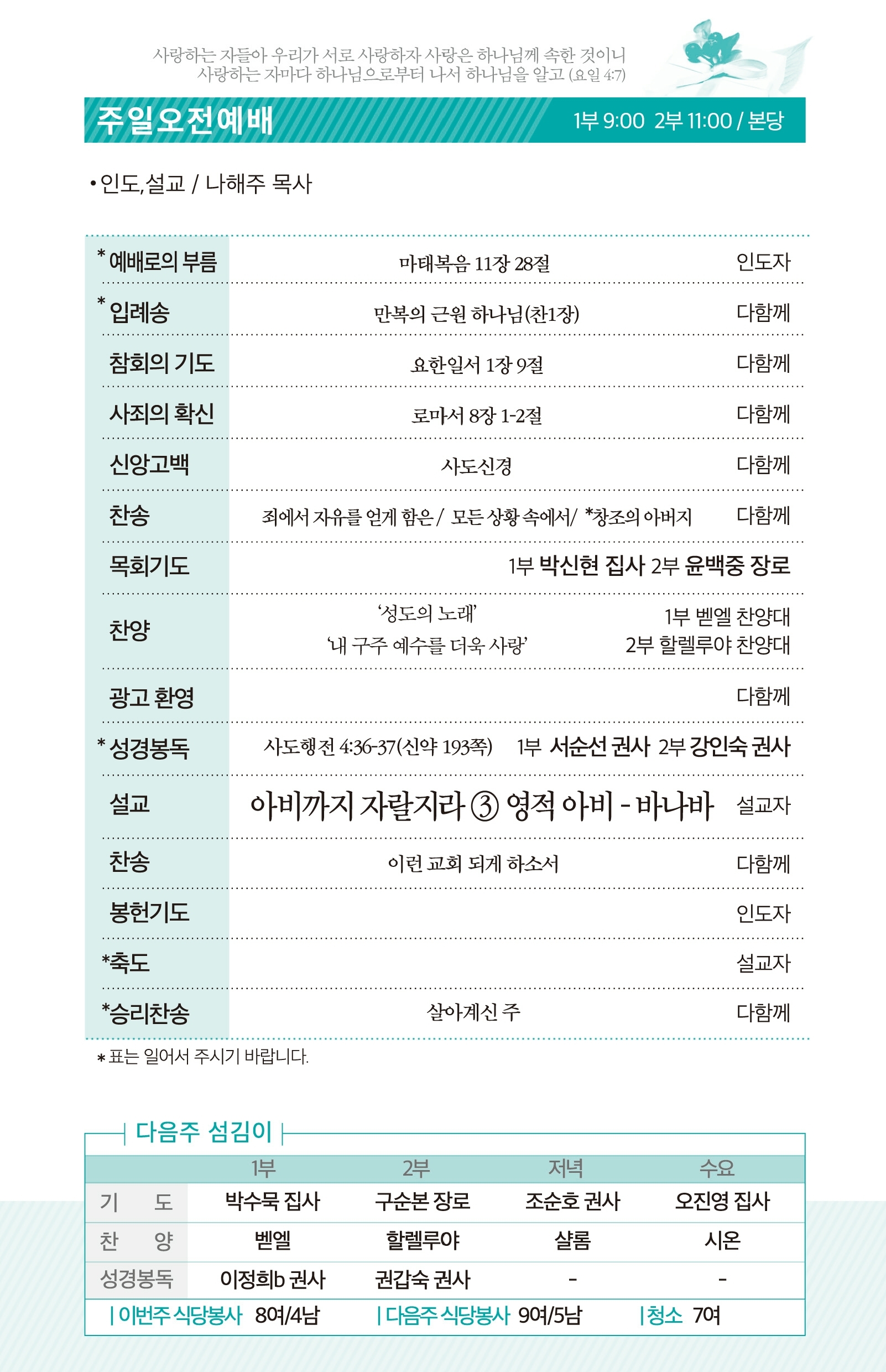 170820 주보.pdf_page_2.jpg