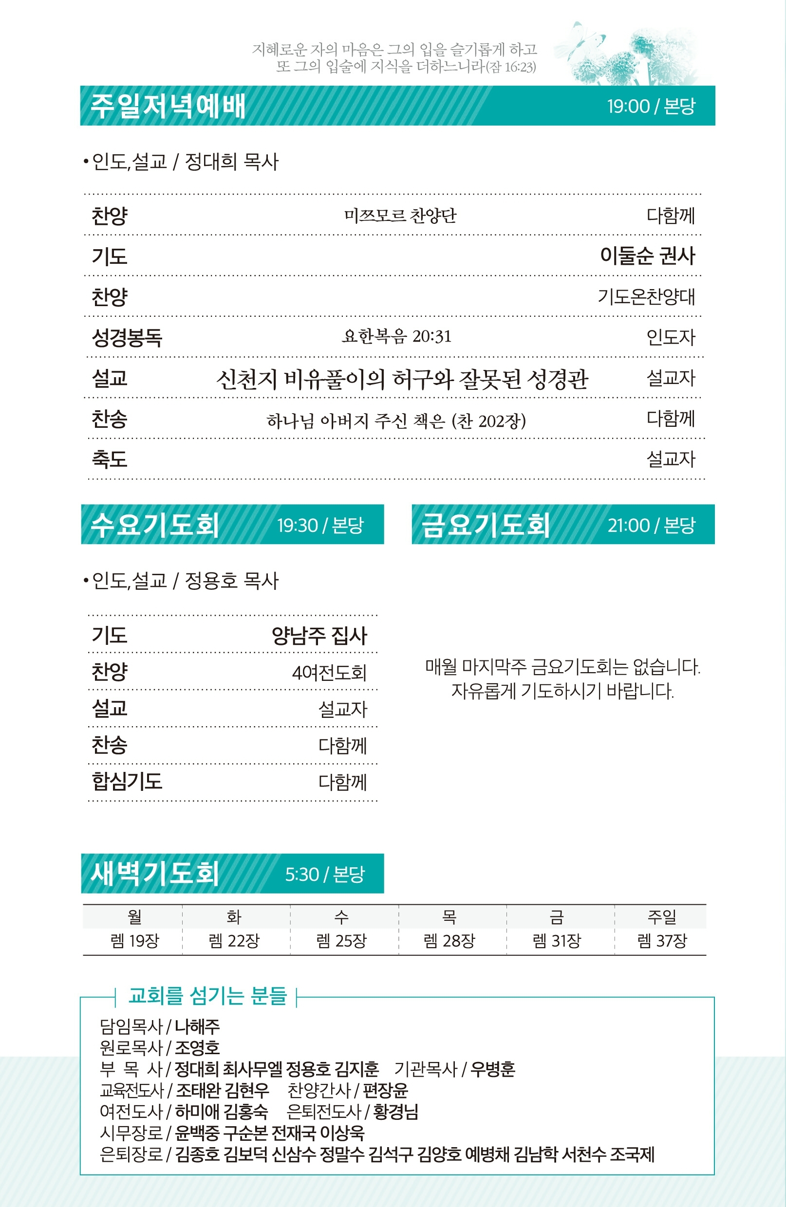 170820 주보.pdf_page_3.jpg