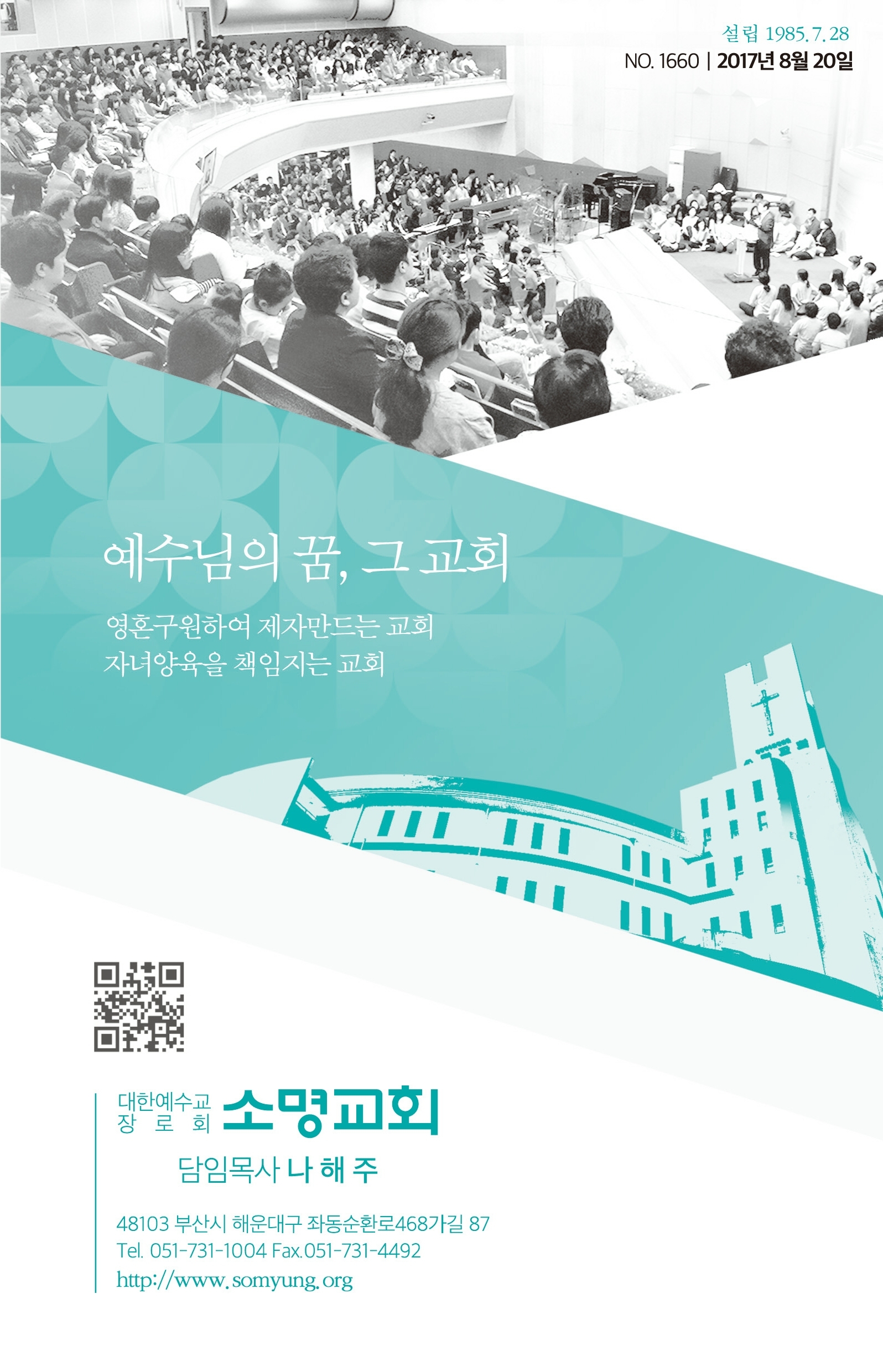 170820 주보.pdf_page_1.jpg