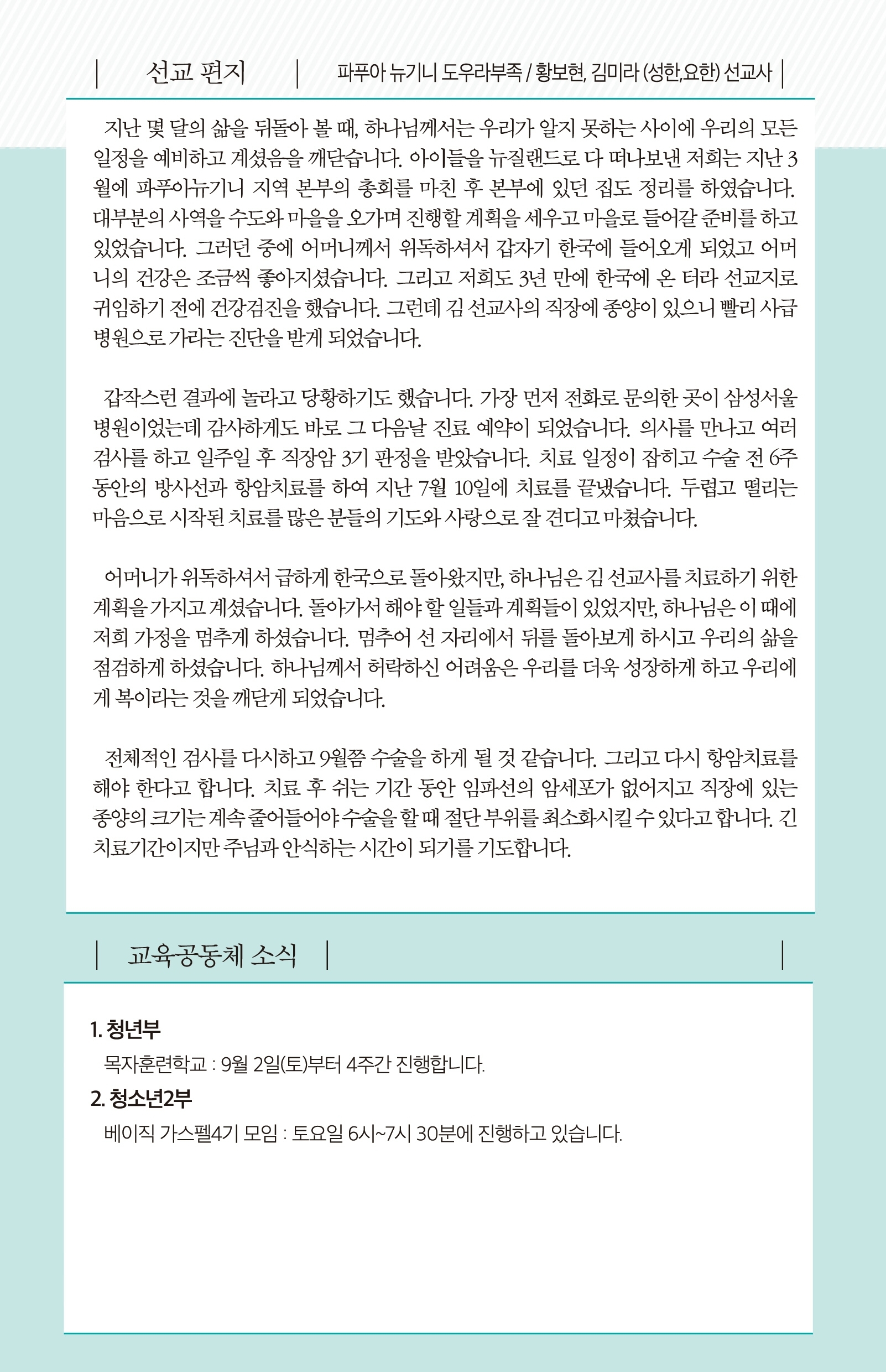170820 주보.pdf_page_6.jpg