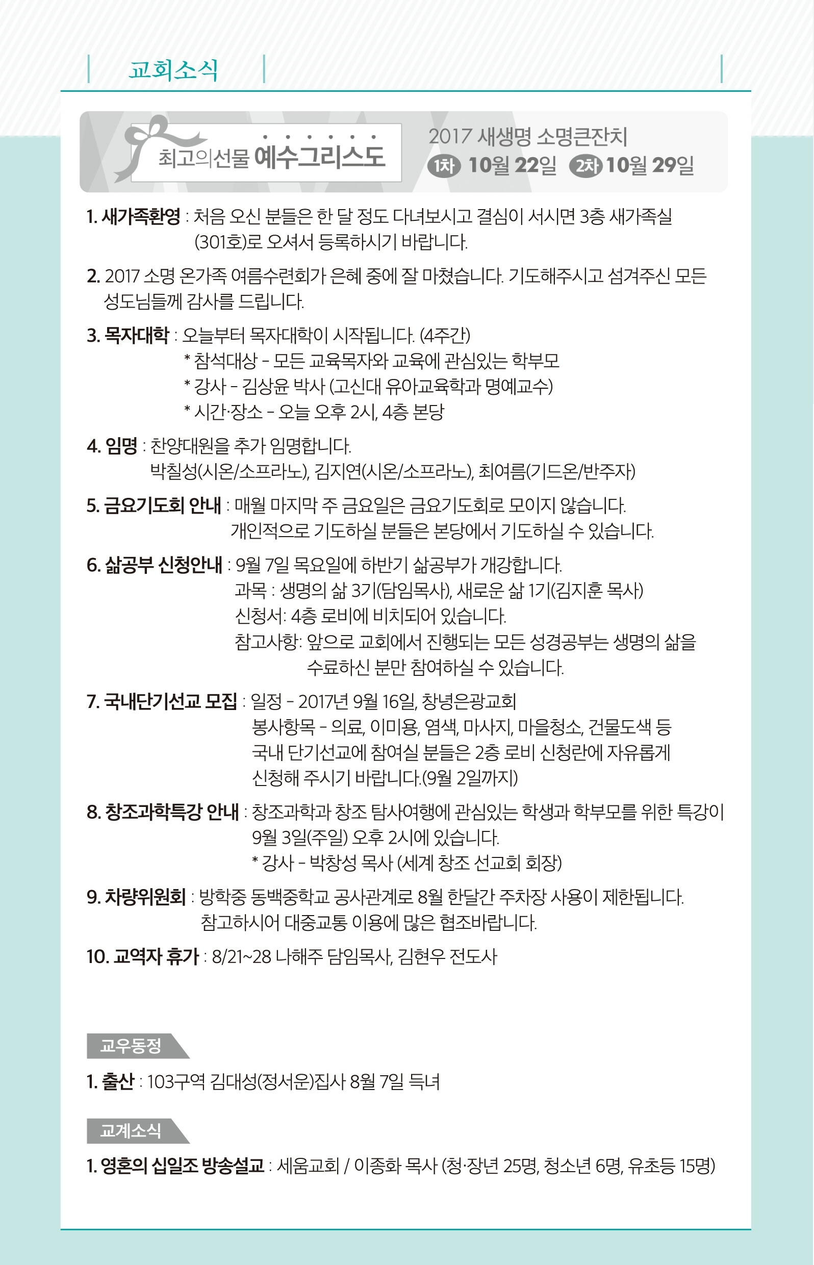 170820 주보.pdf_page_7.jpg
