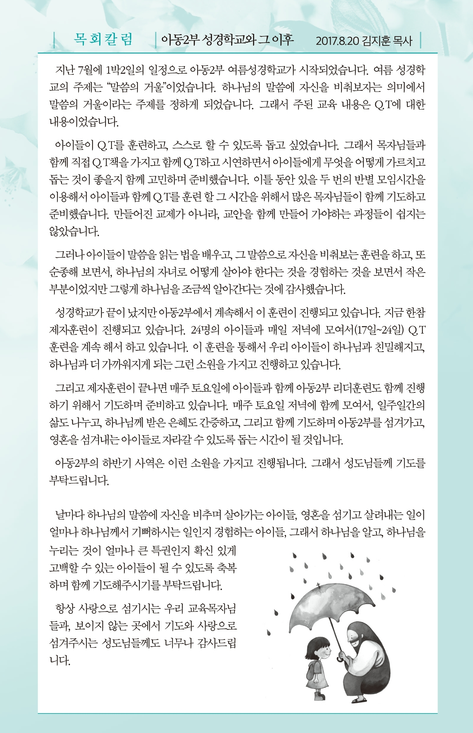 170820 주보.pdf_page_5.jpg